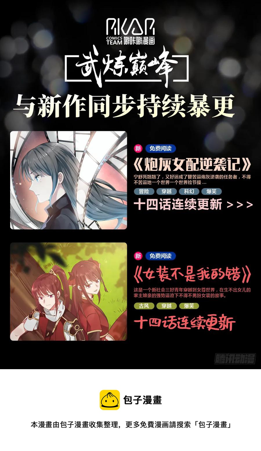 《武炼巅峰》漫画最新章节弃暗投明？免费下拉式在线观看章节第【14】张图片