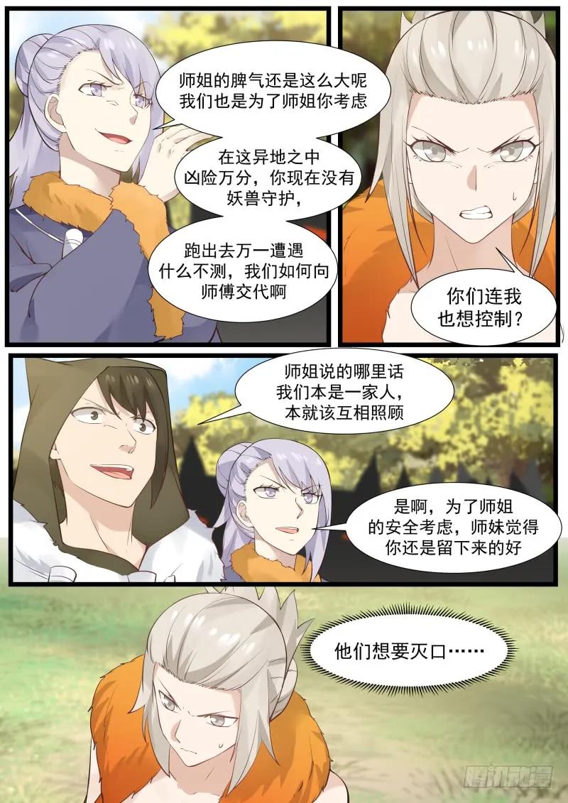 《武炼巅峰》漫画最新章节弃暗投明？免费下拉式在线观看章节第【8】张图片