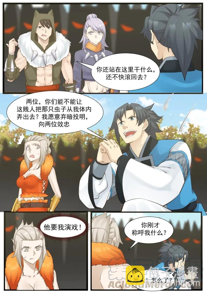 《武炼巅峰》漫画最新章节弃暗投明？免费下拉式在线观看章节第【9】张图片