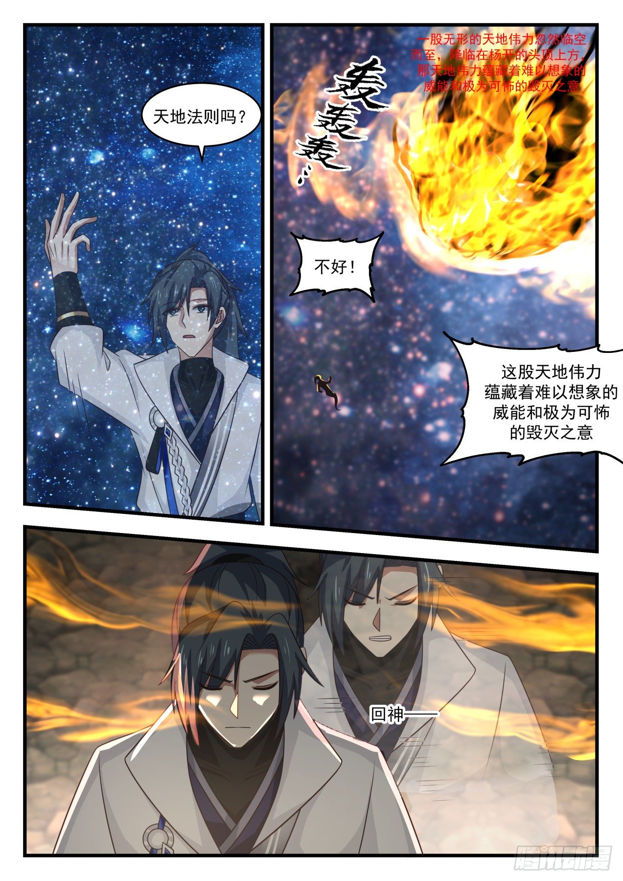 《武炼巅峰》漫画最新章节突破机缘免费下拉式在线观看章节第【12】张图片