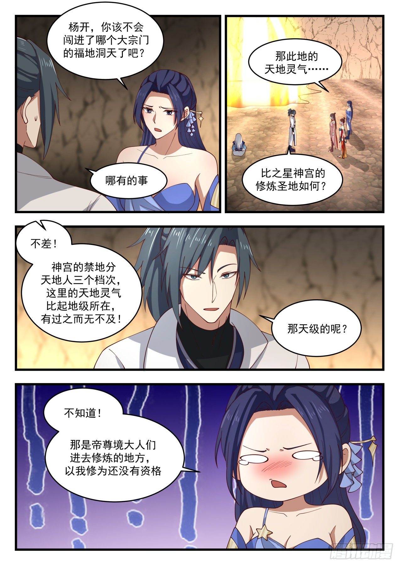 《武炼巅峰》漫画最新章节突破机缘免费下拉式在线观看章节第【5】张图片