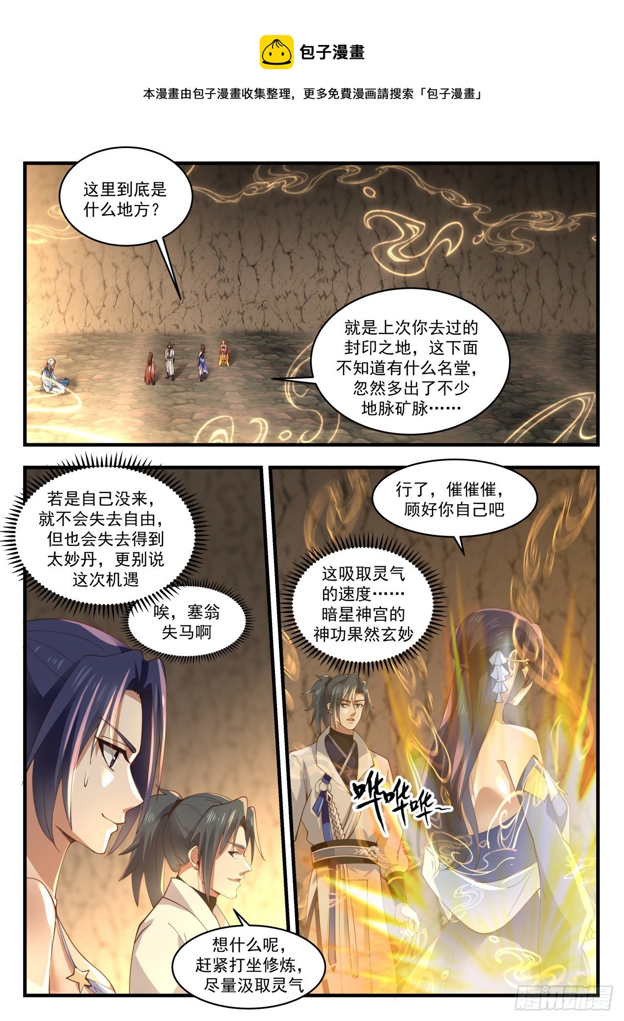 《武炼巅峰》漫画最新章节突破机缘免费下拉式在线观看章节第【6】张图片