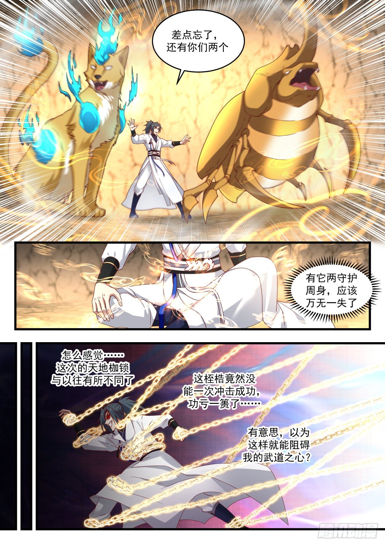 《武炼巅峰》漫画最新章节突破机缘免费下拉式在线观看章节第【9】张图片