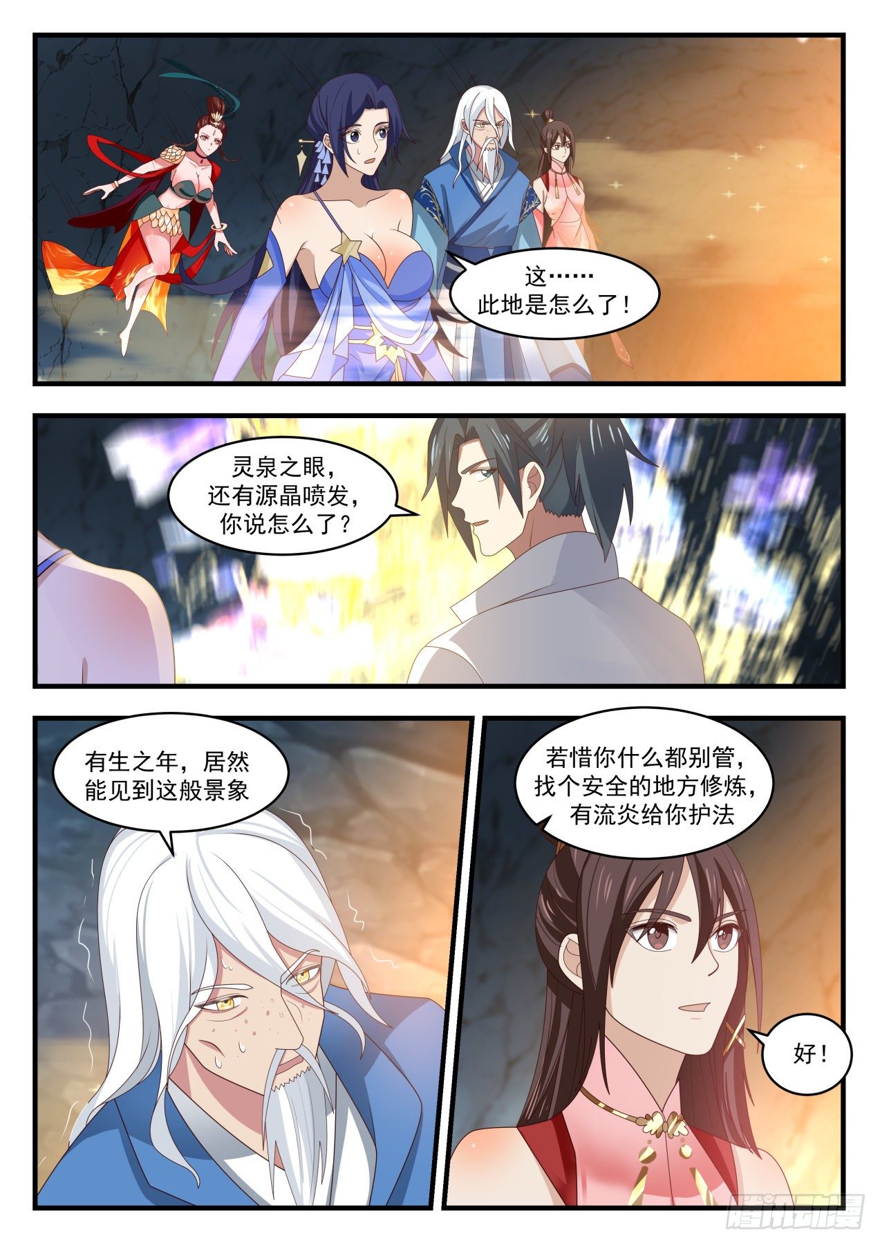 《武炼巅峰》漫画最新章节灵泉源晶免费下拉式在线观看章节第【12】张图片