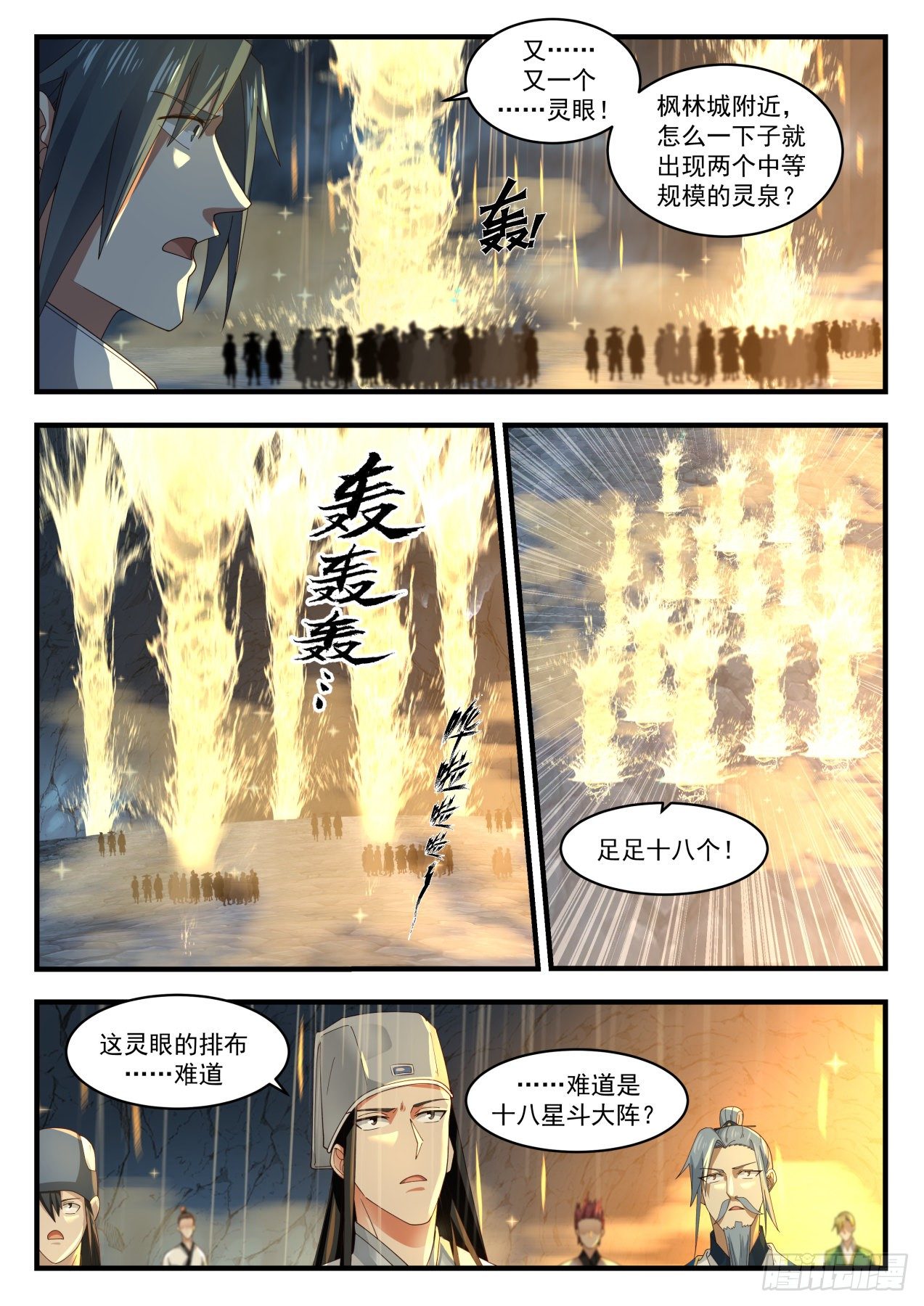 《武炼巅峰》漫画最新章节灵泉源晶免费下拉式在线观看章节第【6】张图片