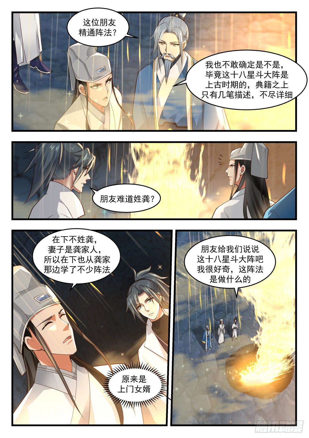 《武炼巅峰》漫画最新章节灵泉源晶免费下拉式在线观看章节第【7】张图片