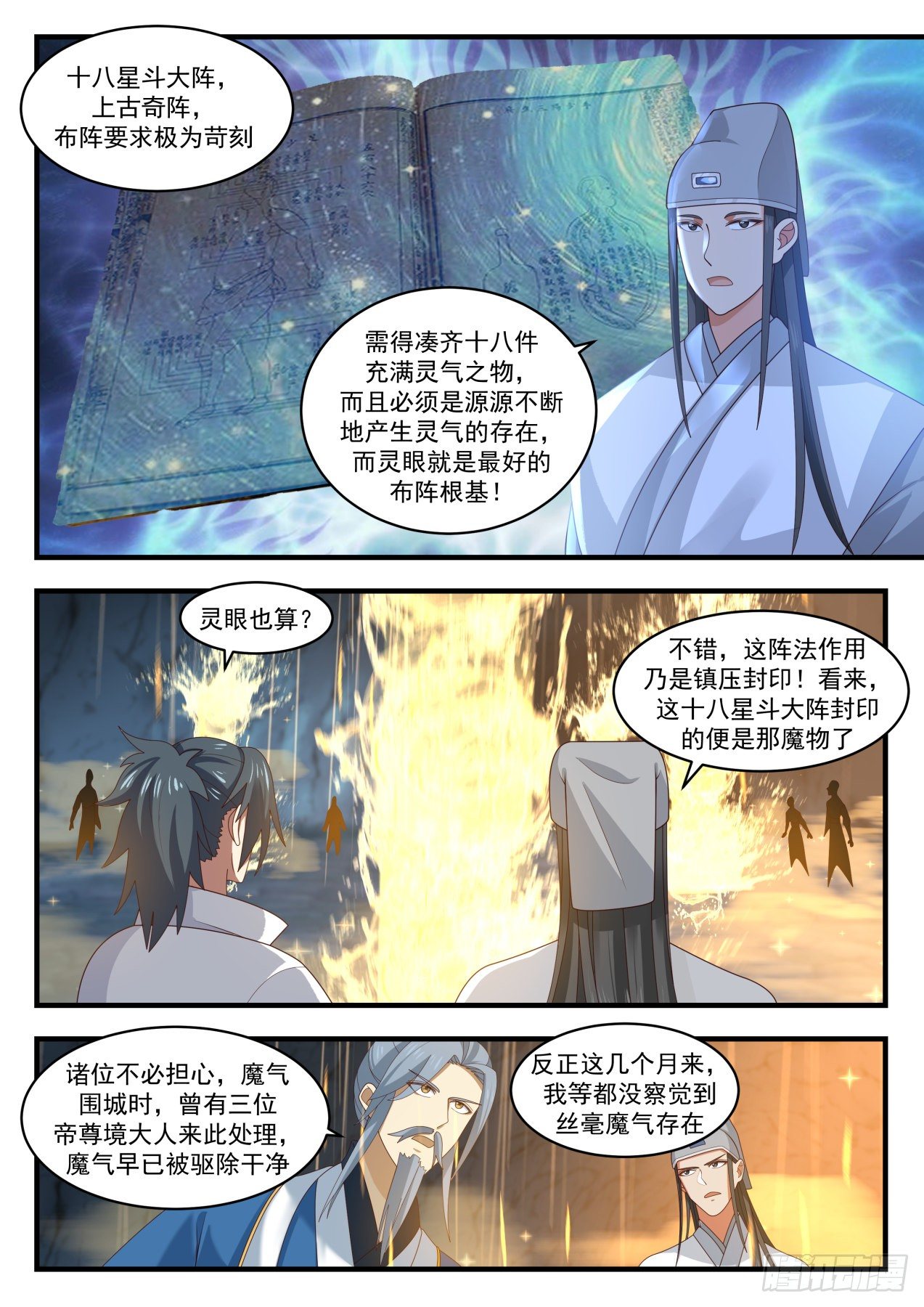 《武炼巅峰》漫画最新章节灵泉源晶免费下拉式在线观看章节第【8】张图片