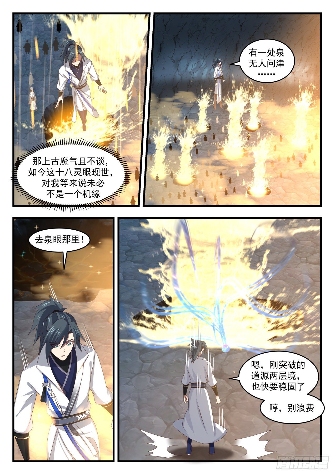 《武炼巅峰》漫画最新章节灵泉源晶免费下拉式在线观看章节第【9】张图片