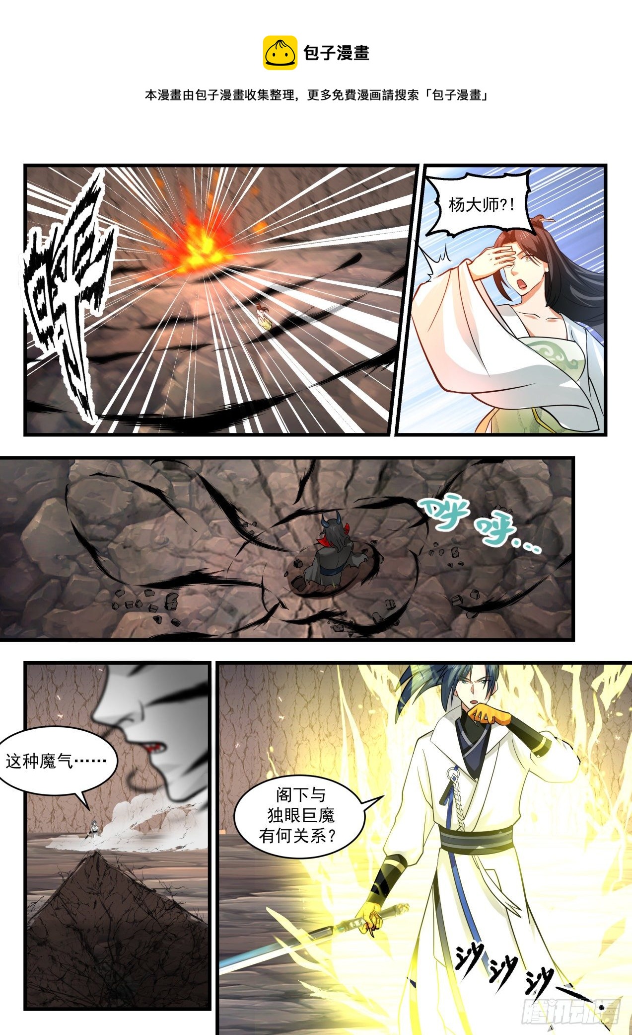 《武炼巅峰》漫画最新章节魔人再现免费下拉式在线观看章节第【12】张图片