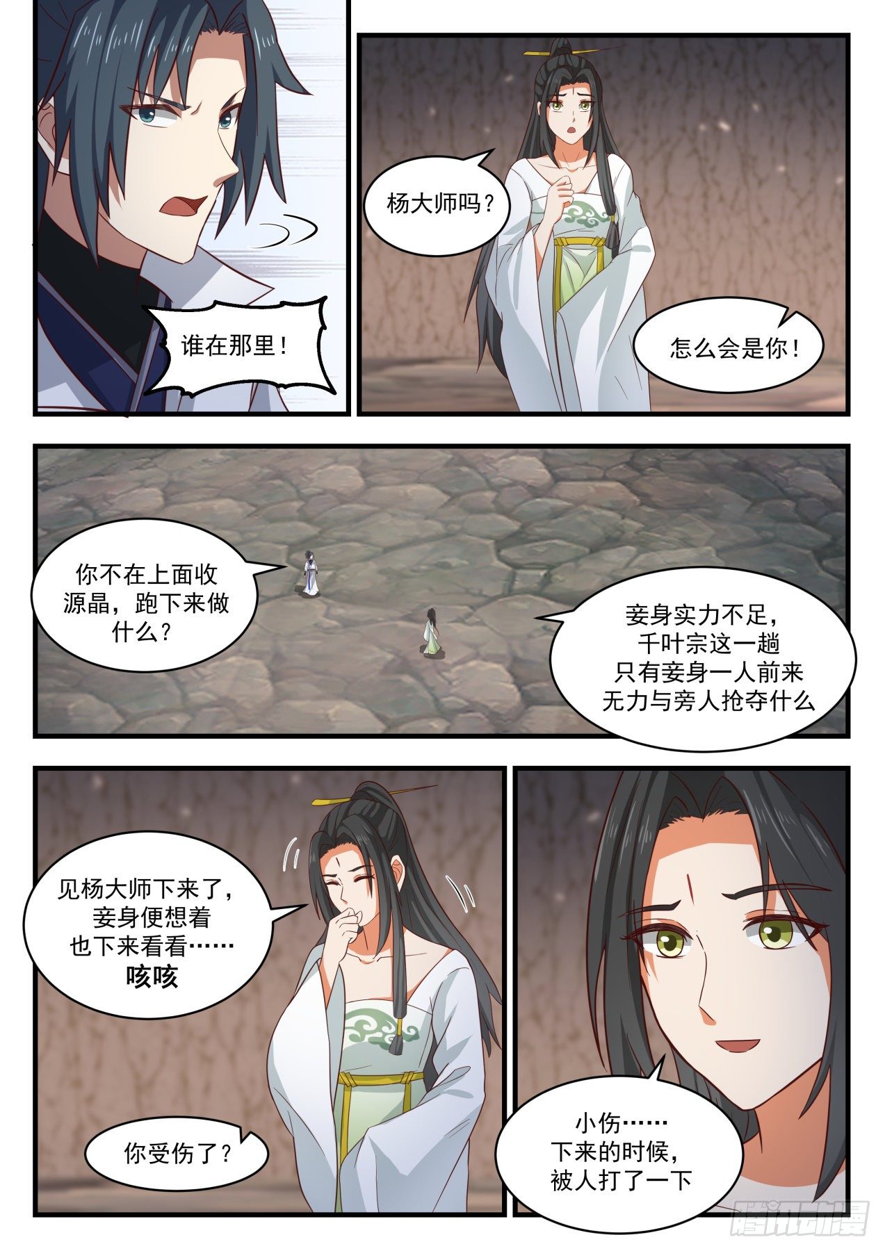 《武炼巅峰》漫画最新章节魔人再现免费下拉式在线观看章节第【6】张图片