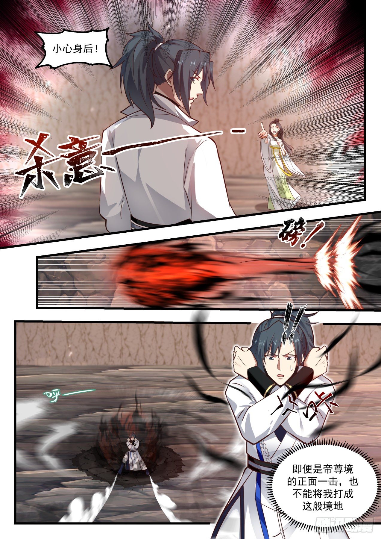 《武炼巅峰》漫画最新章节魔人再现免费下拉式在线观看章节第【8】张图片