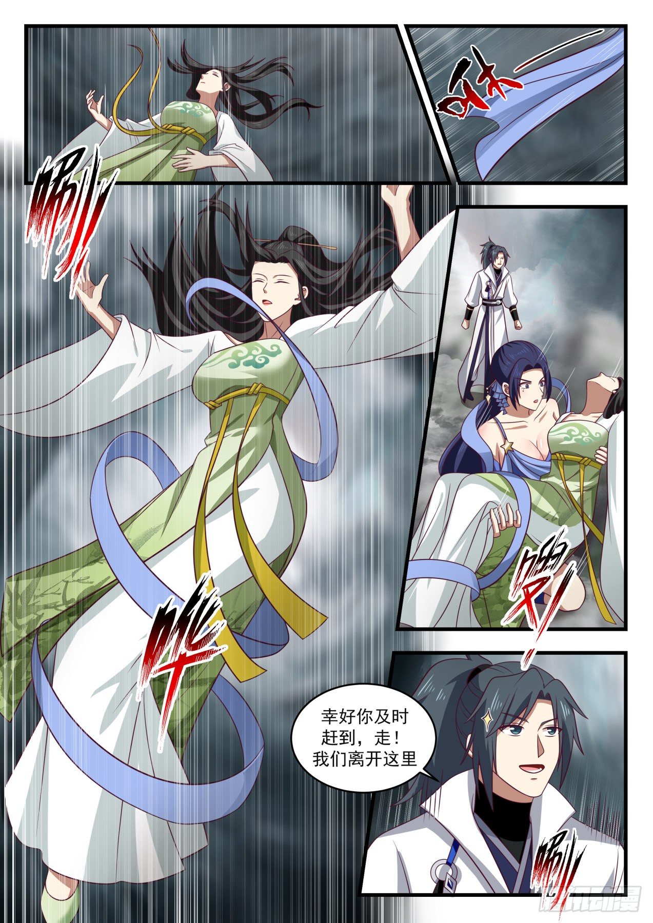 《武炼巅峰》漫画最新章节克制魔气的神通免费下拉式在线观看章节第【13】张图片