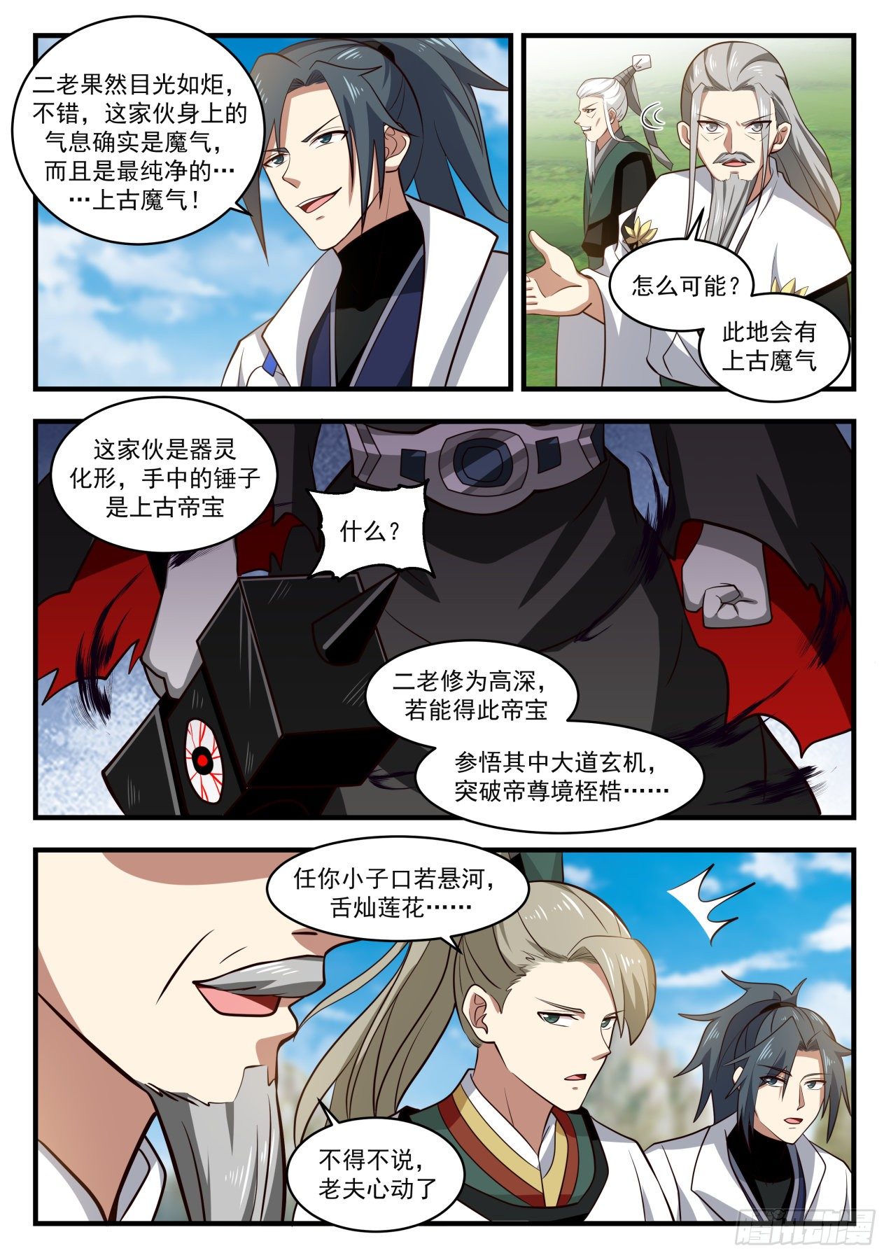 《武炼巅峰》漫画最新章节克制魔气的神通免费下拉式在线观看章节第【6】张图片