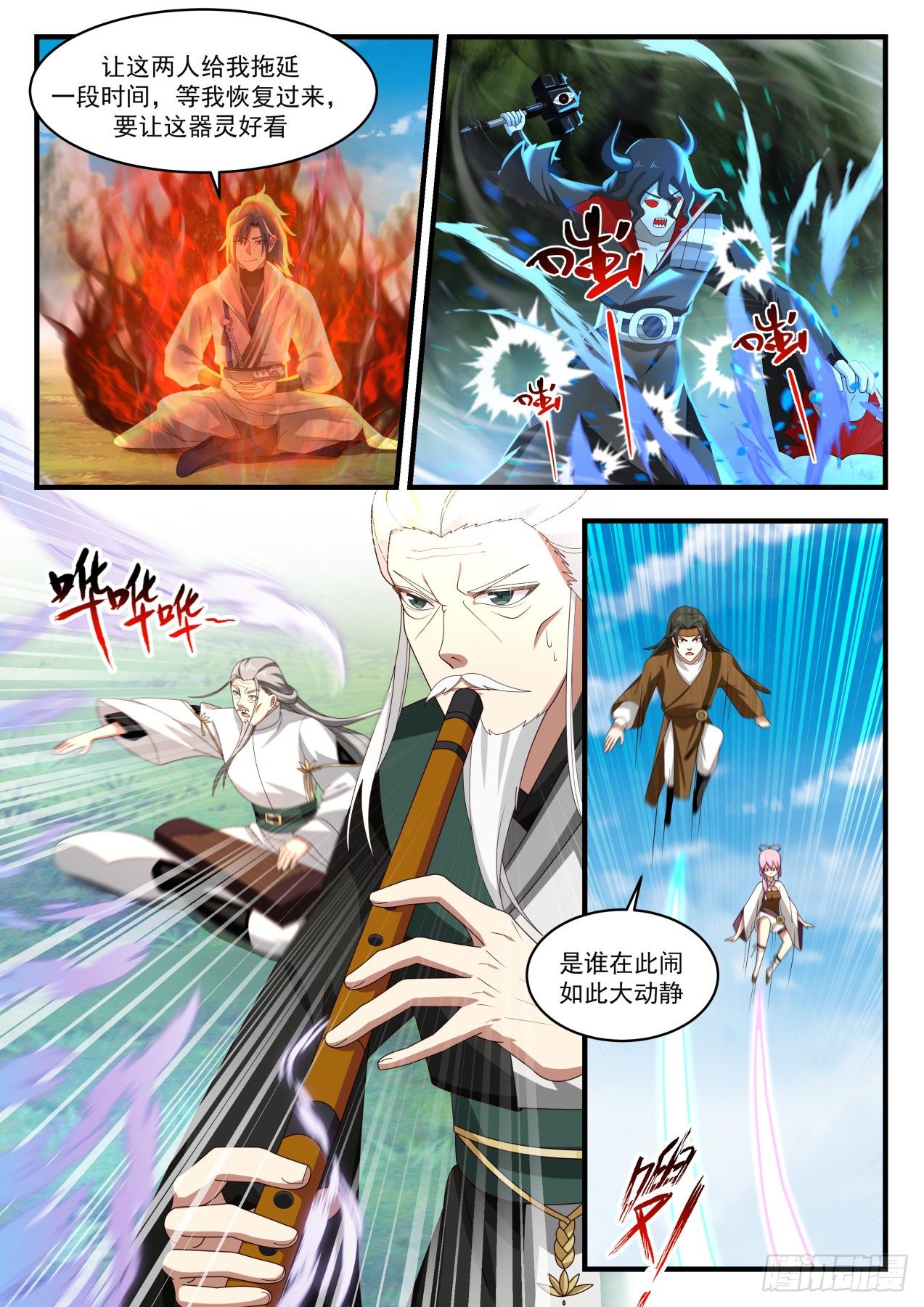 《武炼巅峰》漫画最新章节克制魔气的神通免费下拉式在线观看章节第【8】张图片