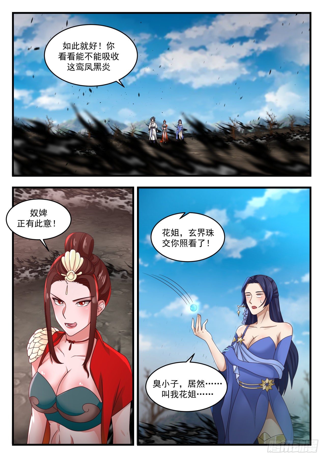 《武炼巅峰》漫画最新章节收魔兵免费下拉式在线观看章节第【11】张图片