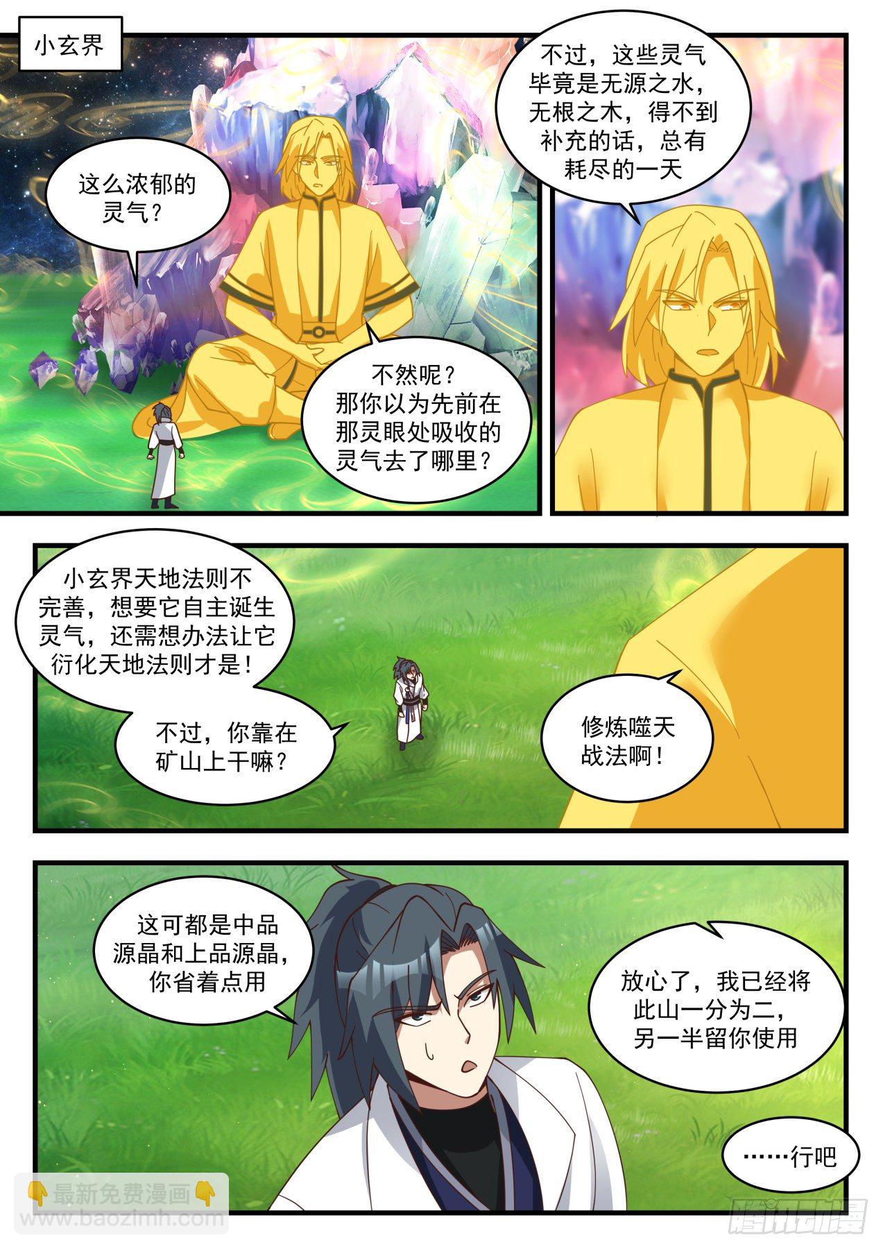 《武炼巅峰》漫画最新章节收魔兵免费下拉式在线观看章节第【12】张图片