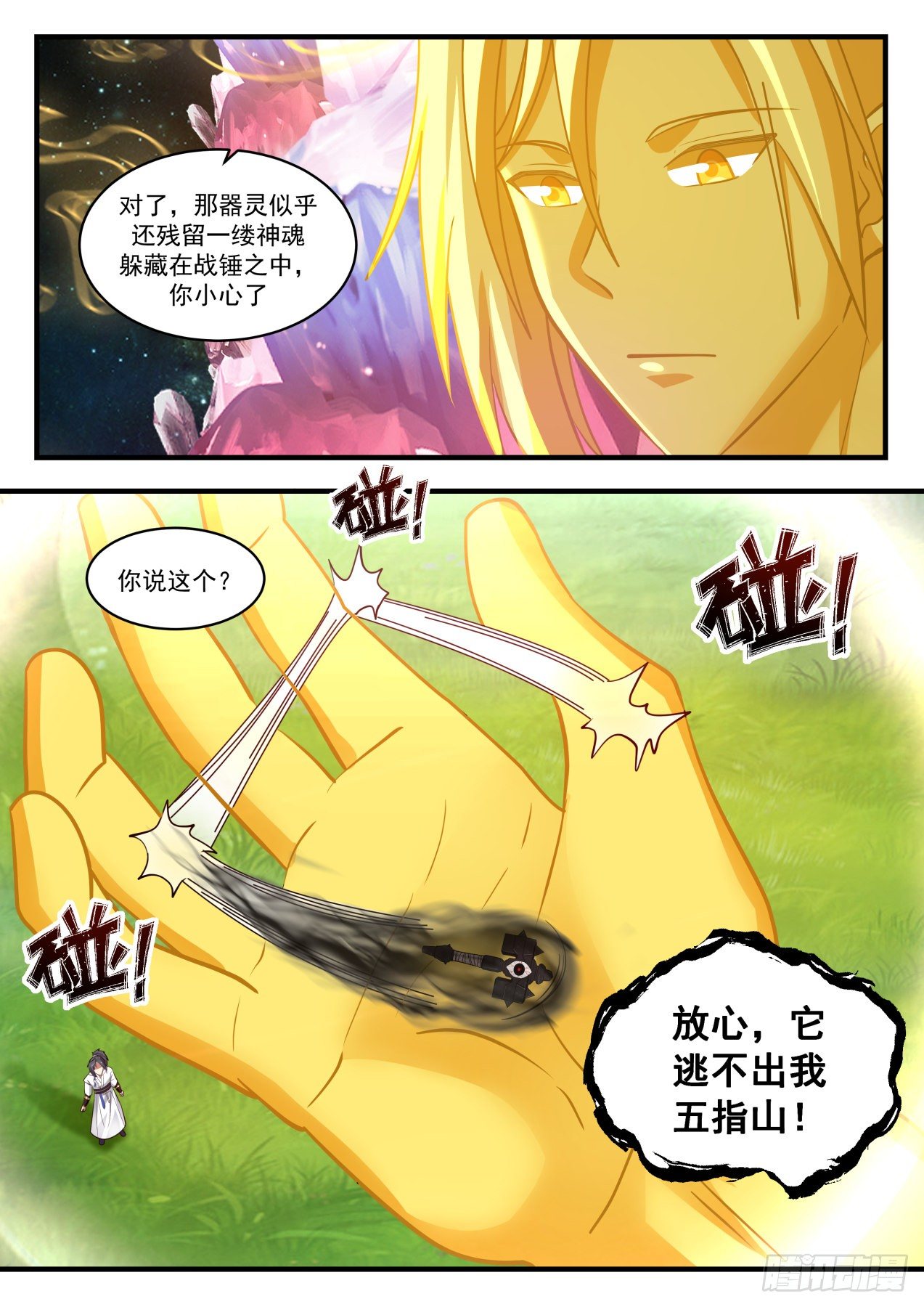 《武炼巅峰》漫画最新章节收魔兵免费下拉式在线观看章节第【13】张图片