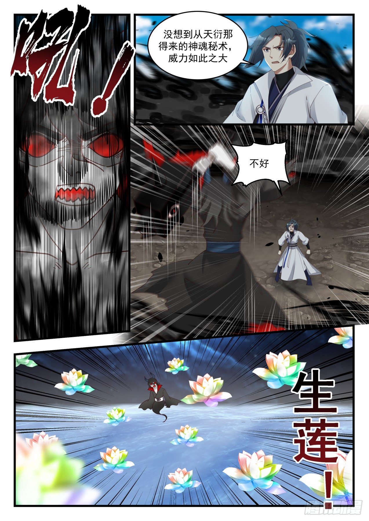 《武炼巅峰》漫画最新章节收魔兵免费下拉式在线观看章节第【7】张图片