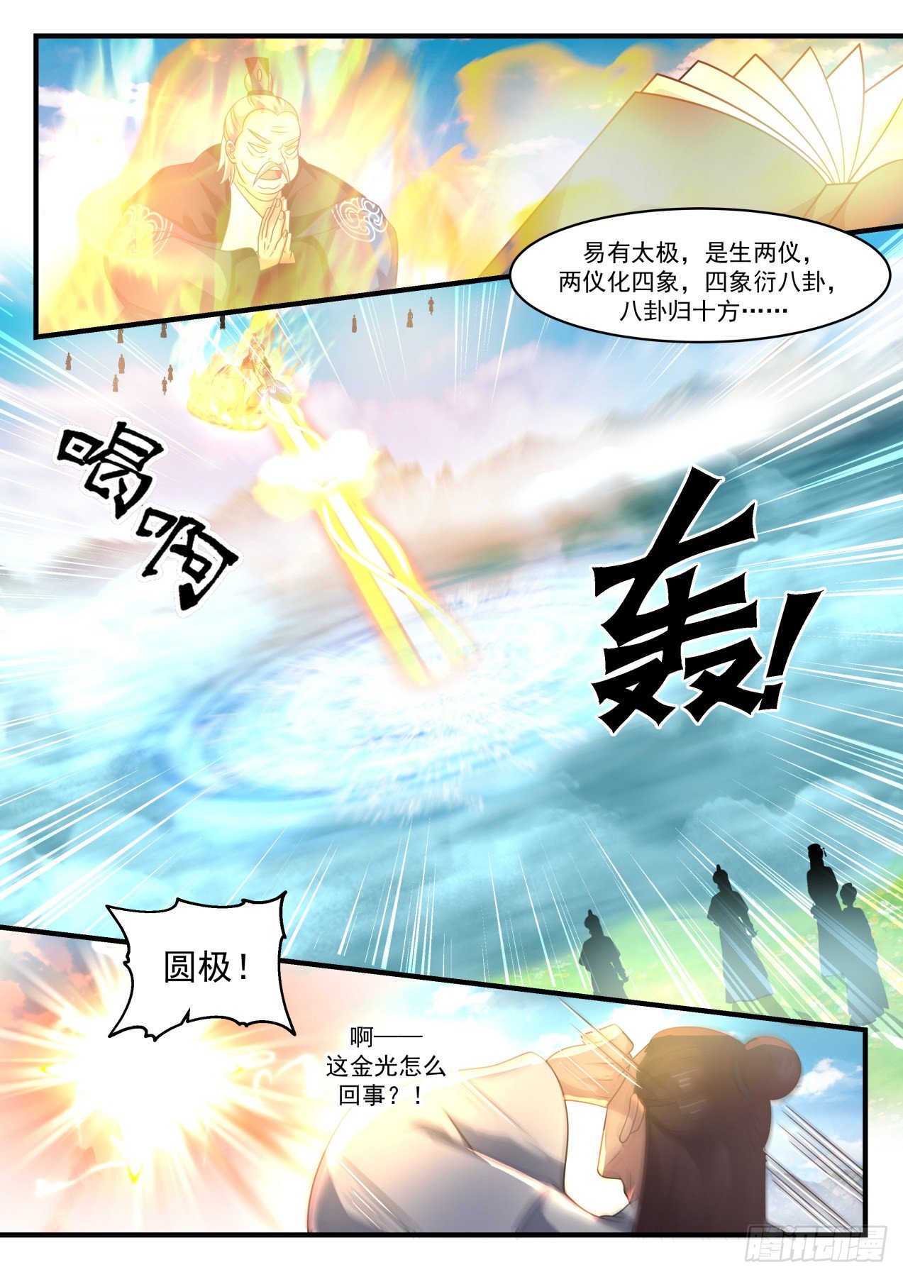 《武炼巅峰》漫画最新章节帝尊议灵湖免费下拉式在线观看章节第【10】张图片