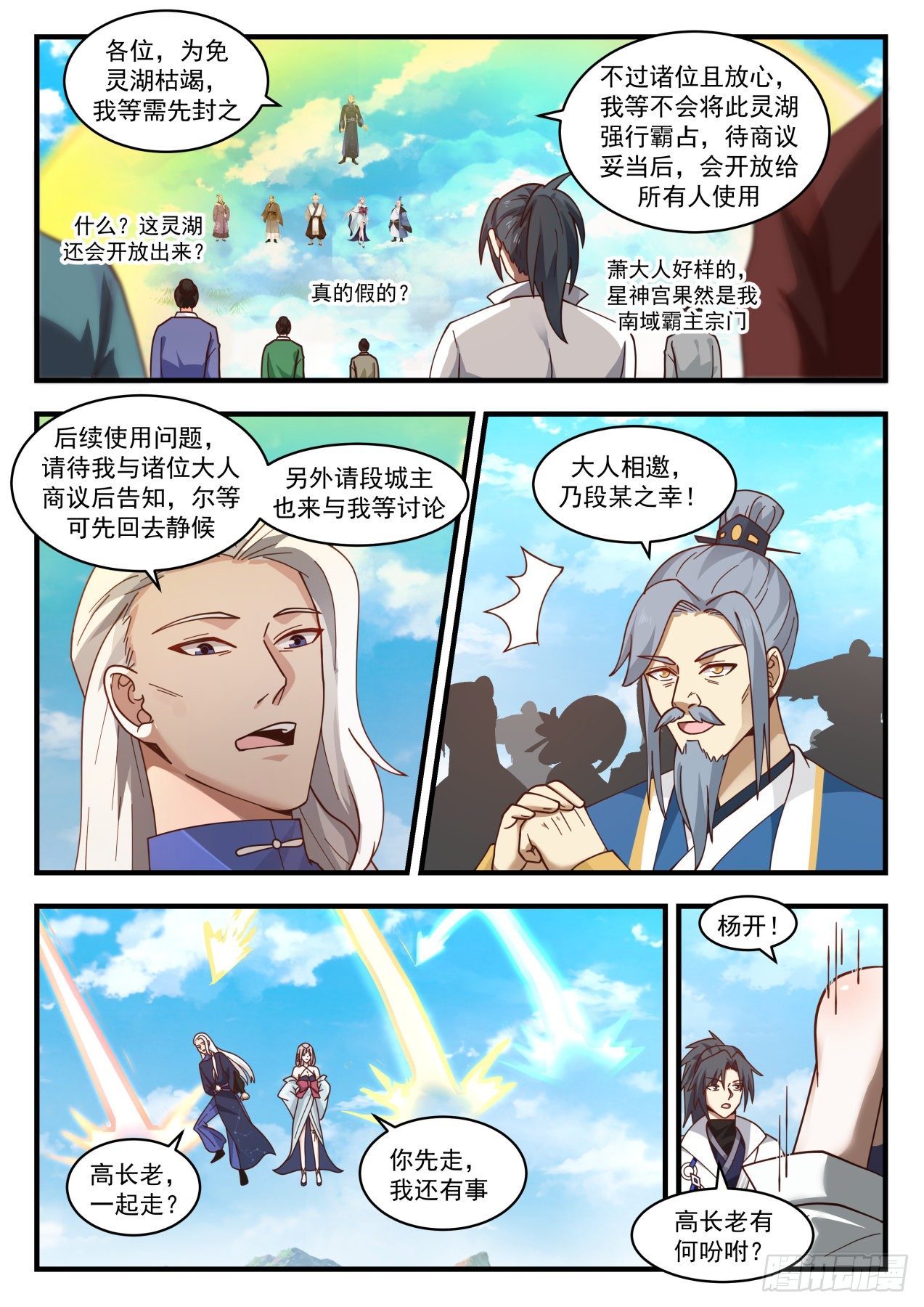 《武炼巅峰》漫画最新章节帝尊议灵湖免费下拉式在线观看章节第【12】张图片