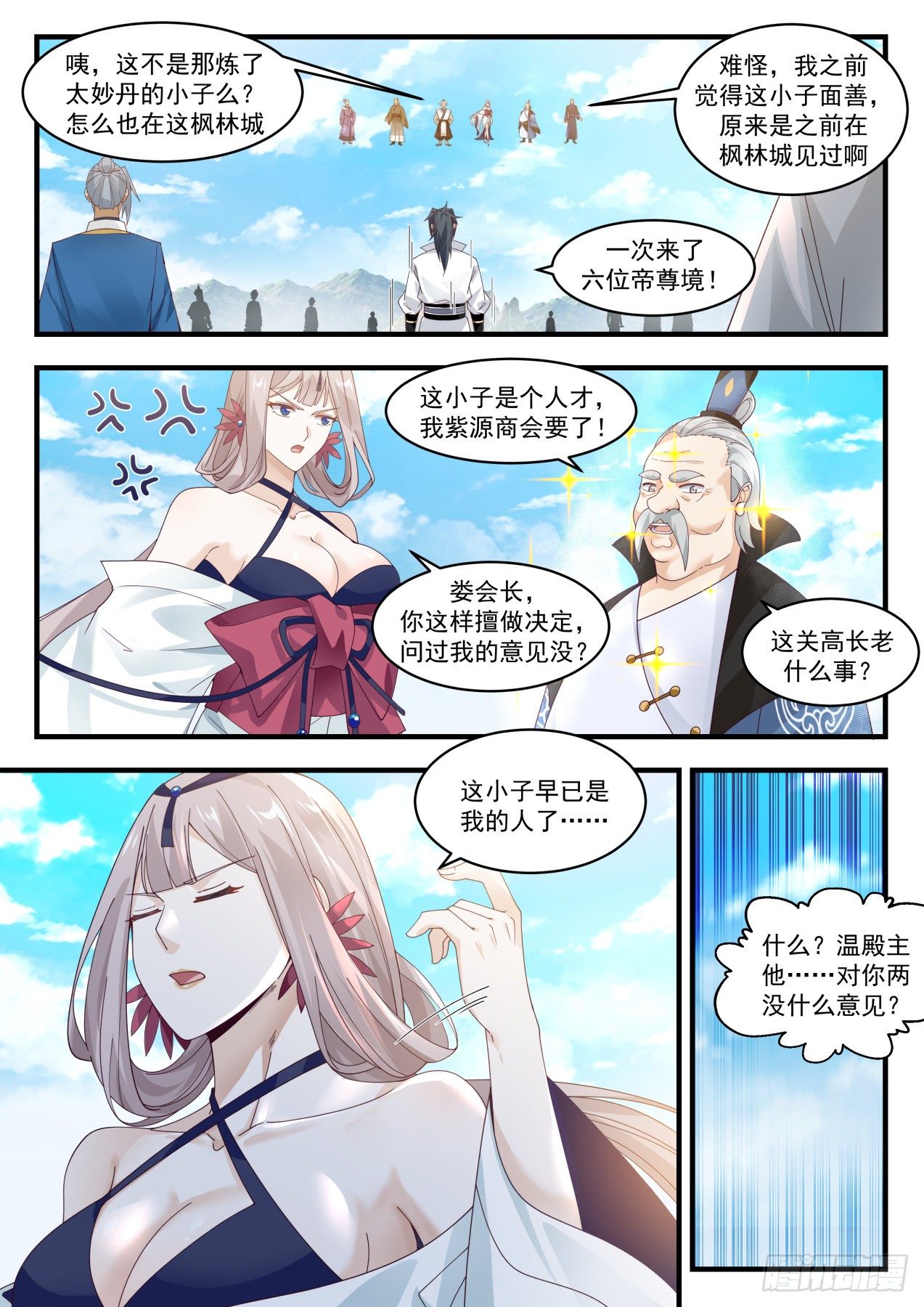 《武炼巅峰》漫画最新章节帝尊议灵湖免费下拉式在线观看章节第【6】张图片