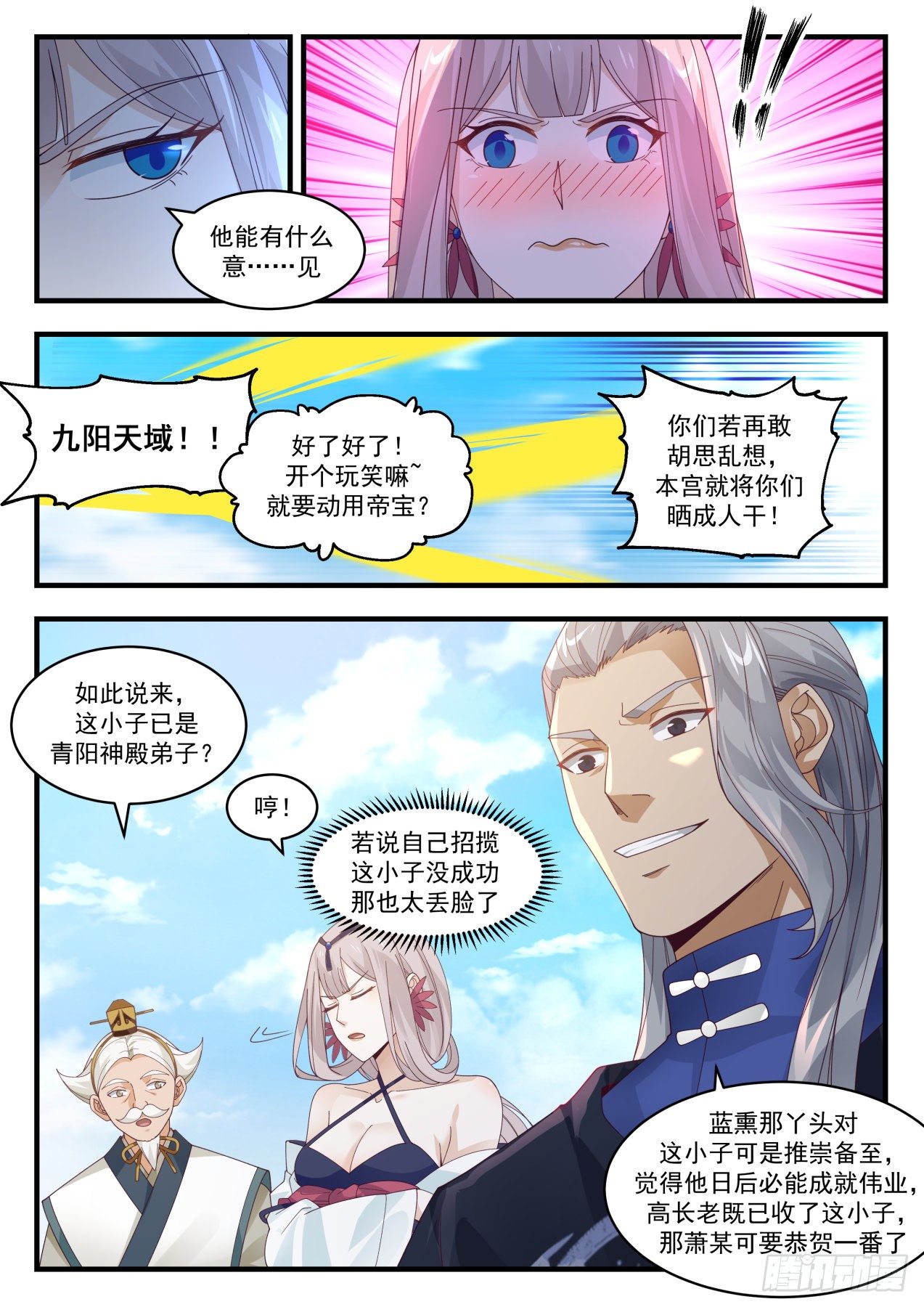 《武炼巅峰》漫画最新章节帝尊议灵湖免费下拉式在线观看章节第【7】张图片