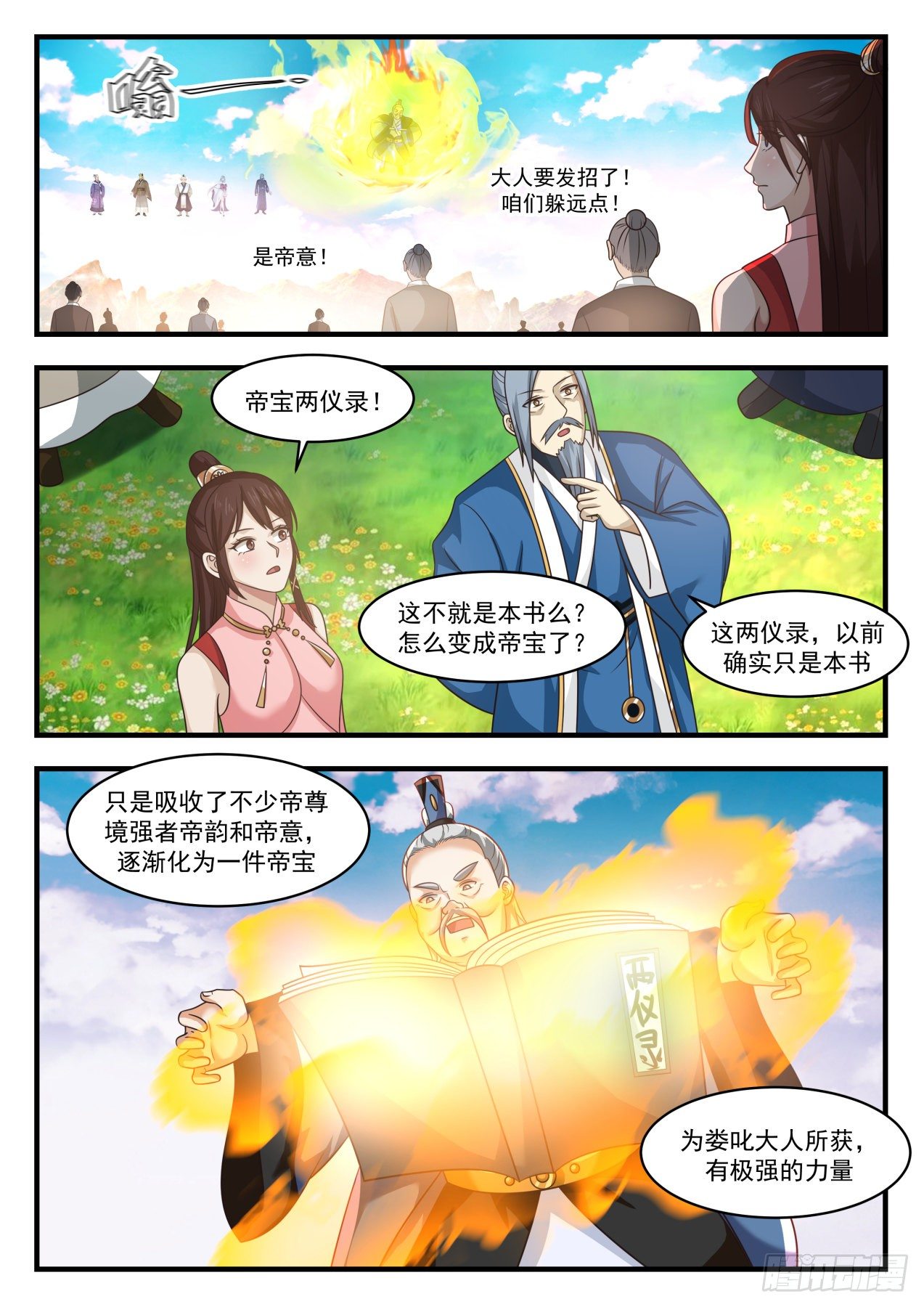 《武炼巅峰》漫画最新章节帝尊议灵湖免费下拉式在线观看章节第【9】张图片