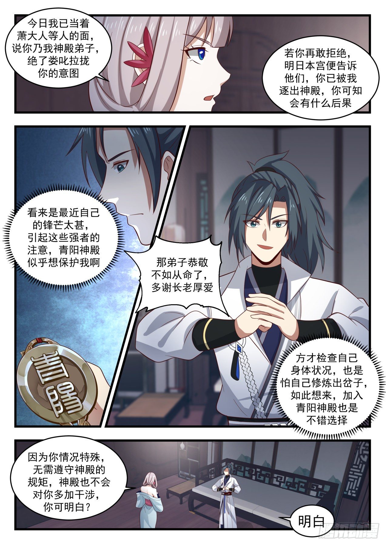 《武炼巅峰》漫画最新章节故友消息免费下拉式在线观看章节第【7】张图片