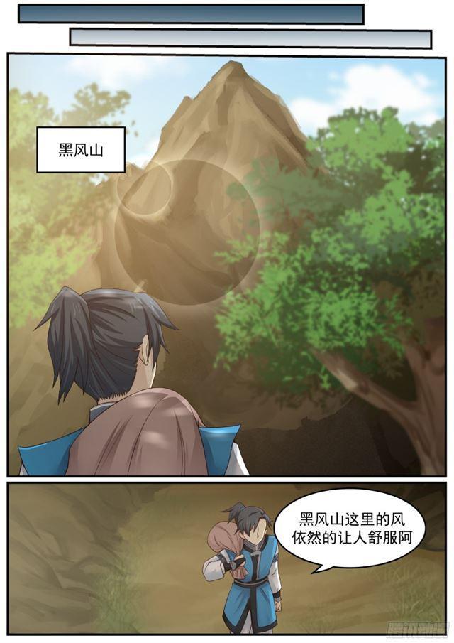 《武炼巅峰》漫画最新章节修炼用的草药免费下拉式在线观看章节第【10】张图片