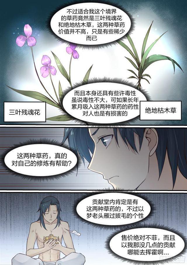 《武炼巅峰》漫画最新章节修炼用的草药免费下拉式在线观看章节第【6】张图片