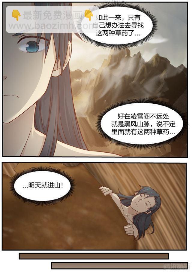 《武炼巅峰》漫画最新章节修炼用的草药免费下拉式在线观看章节第【7】张图片