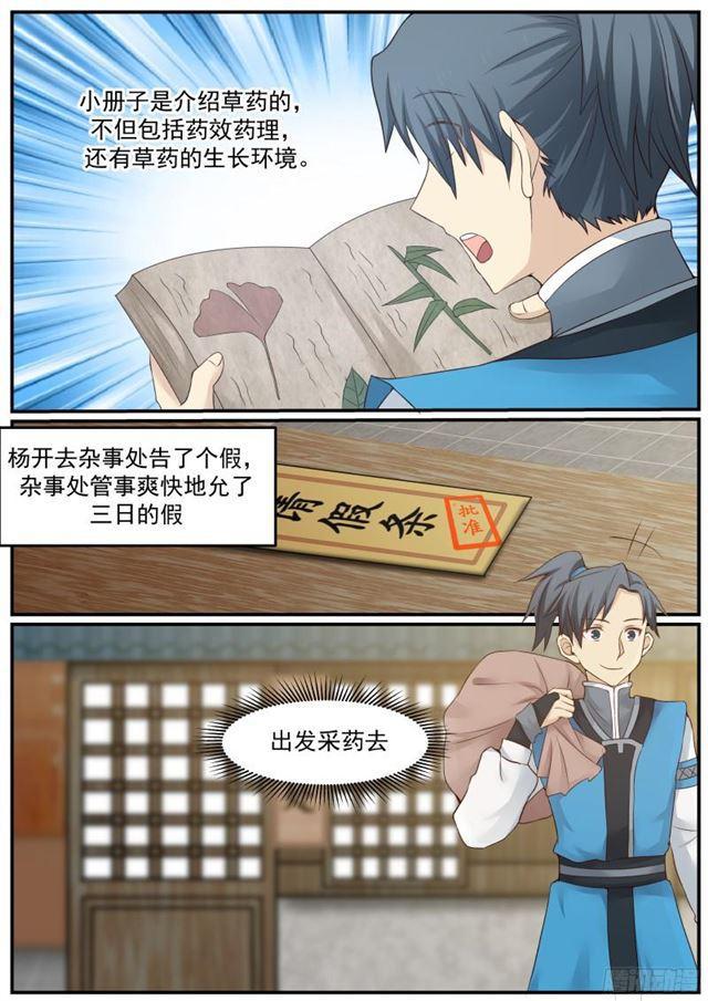 《武炼巅峰》漫画最新章节修炼用的草药免费下拉式在线观看章节第【9】张图片