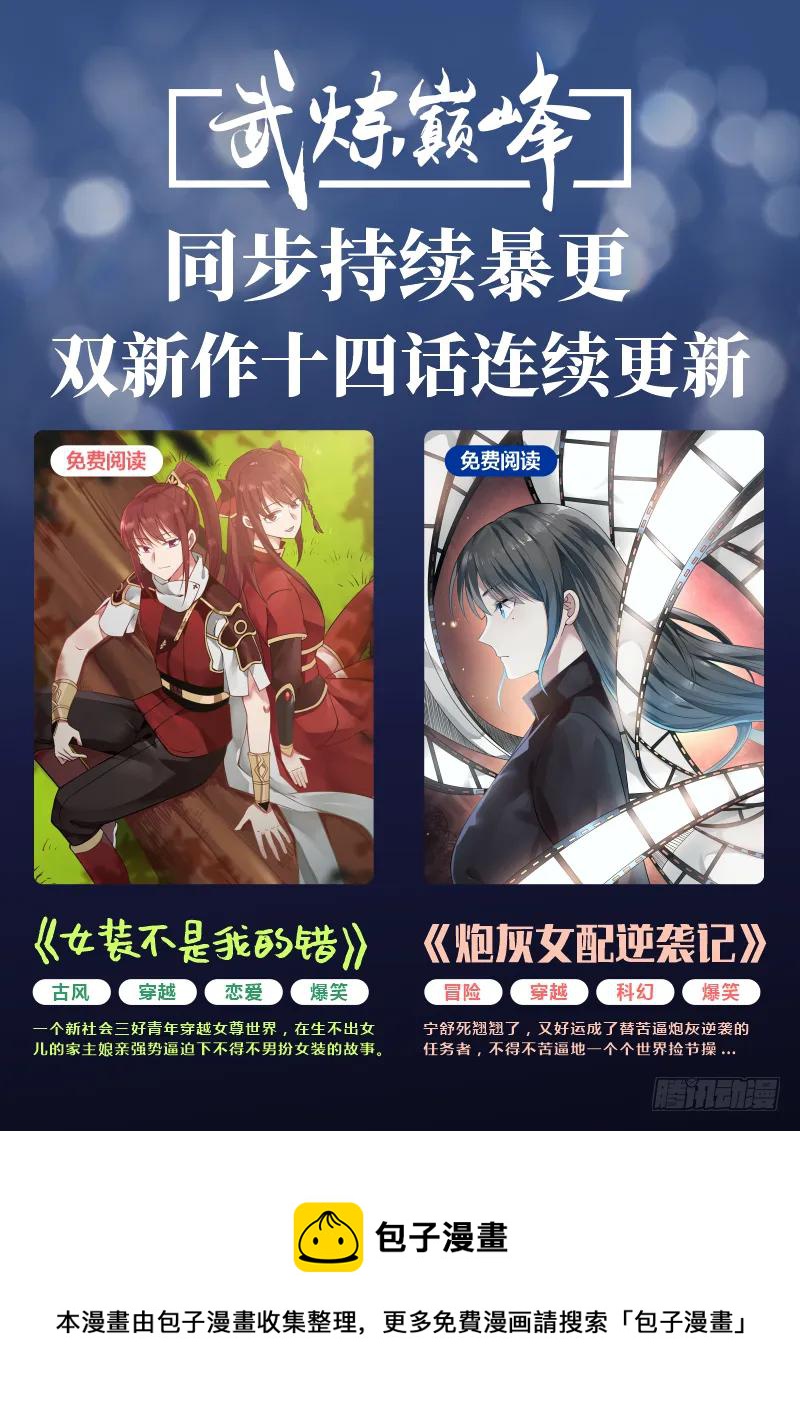 《武炼巅峰》漫画最新章节反攻免费下拉式在线观看章节第【14】张图片