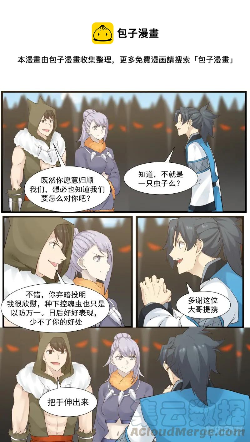 《武炼巅峰》漫画最新章节反攻免费下拉式在线观看章节第【7】张图片