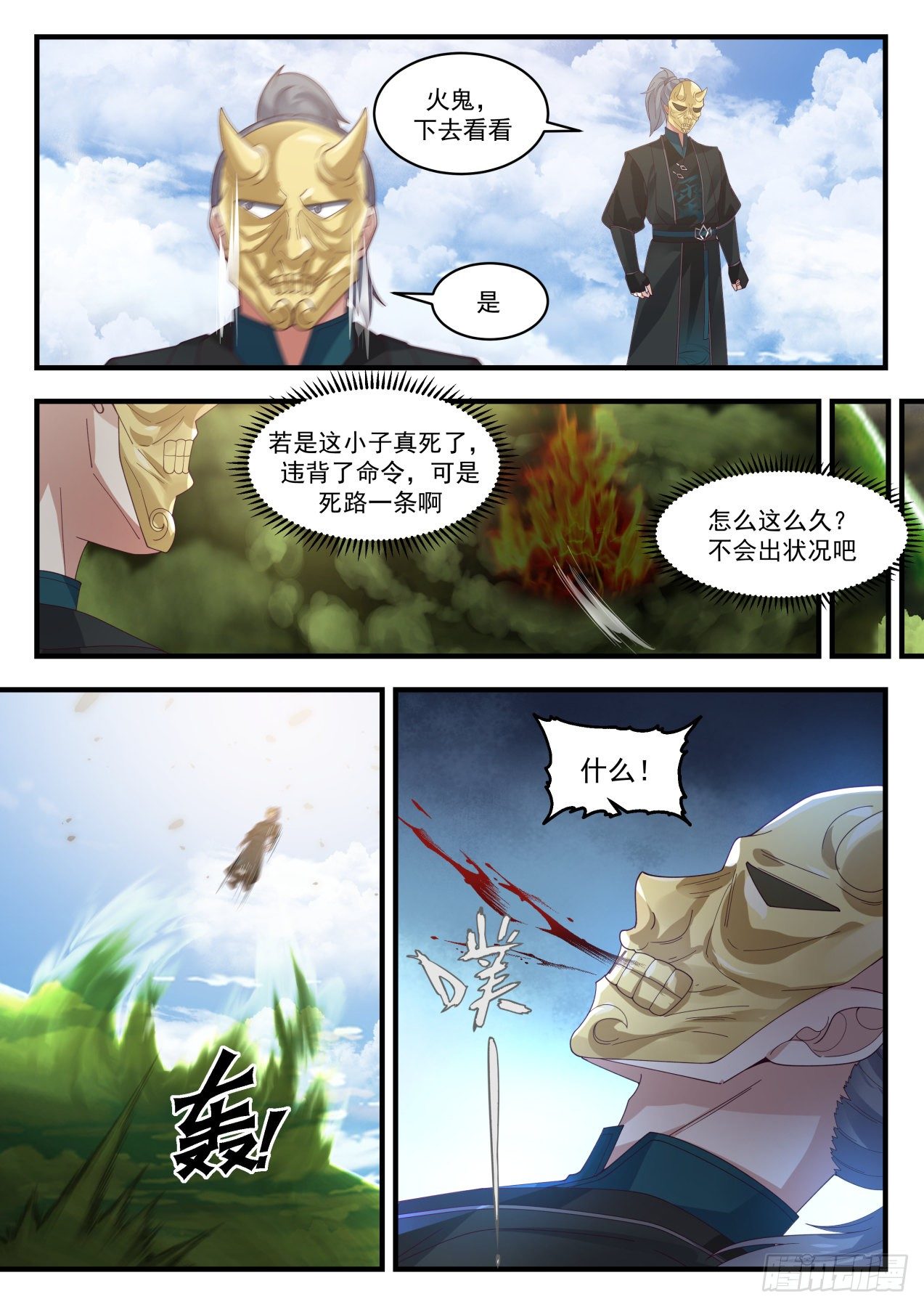 《武炼巅峰》漫画最新章节险象环生免费下拉式在线观看章节第【10】张图片