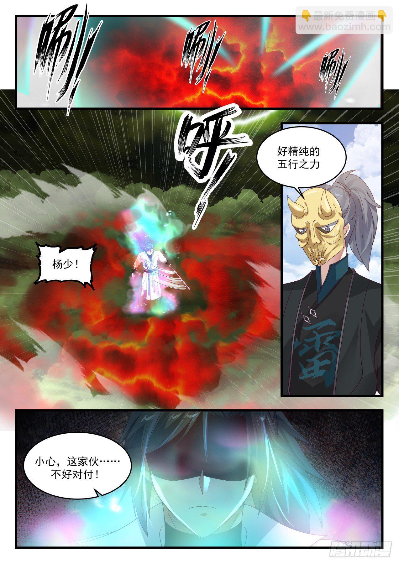 《武炼巅峰》漫画最新章节险象环生免费下拉式在线观看章节第【11】张图片