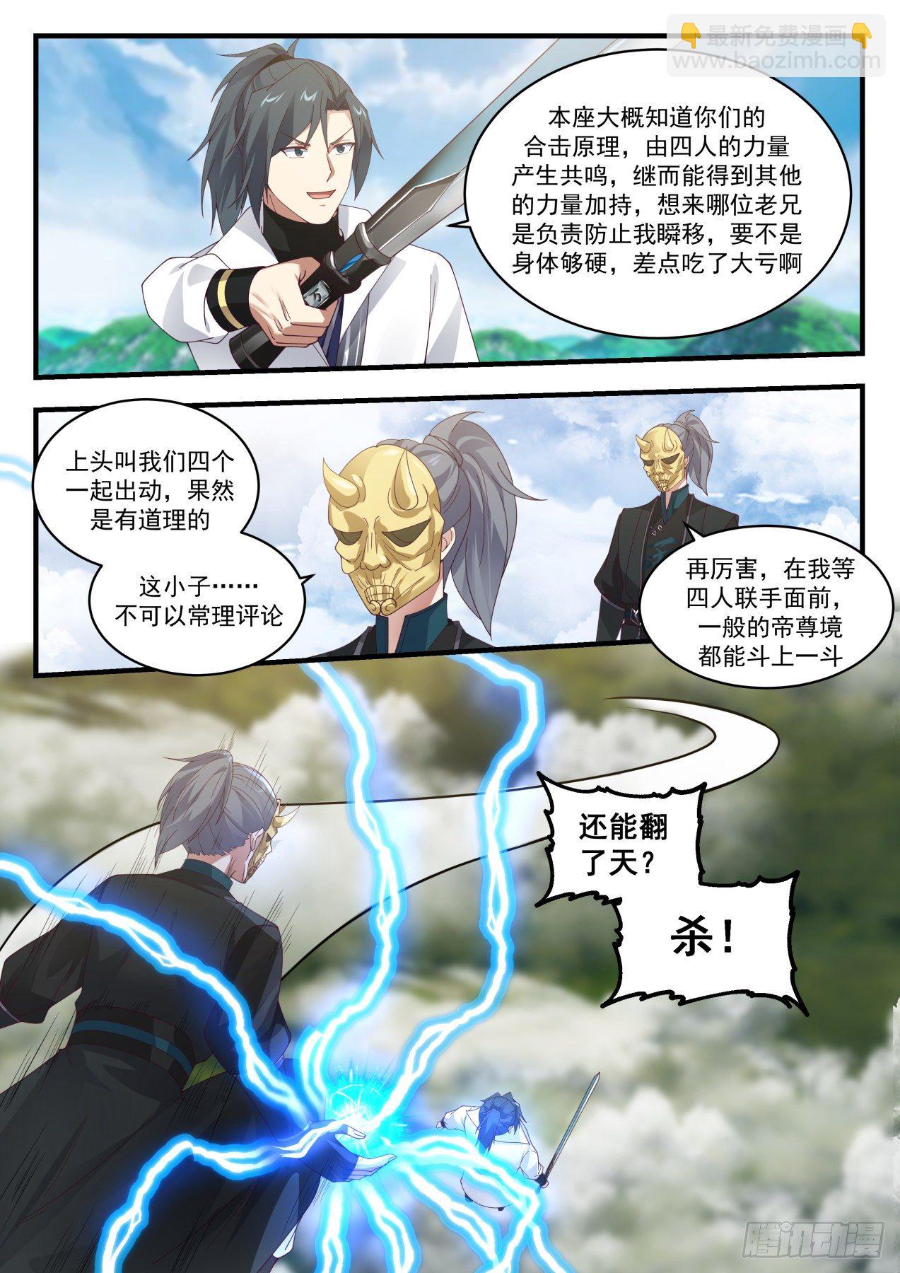 《武炼巅峰》漫画最新章节险象环生免费下拉式在线观看章节第【12】张图片