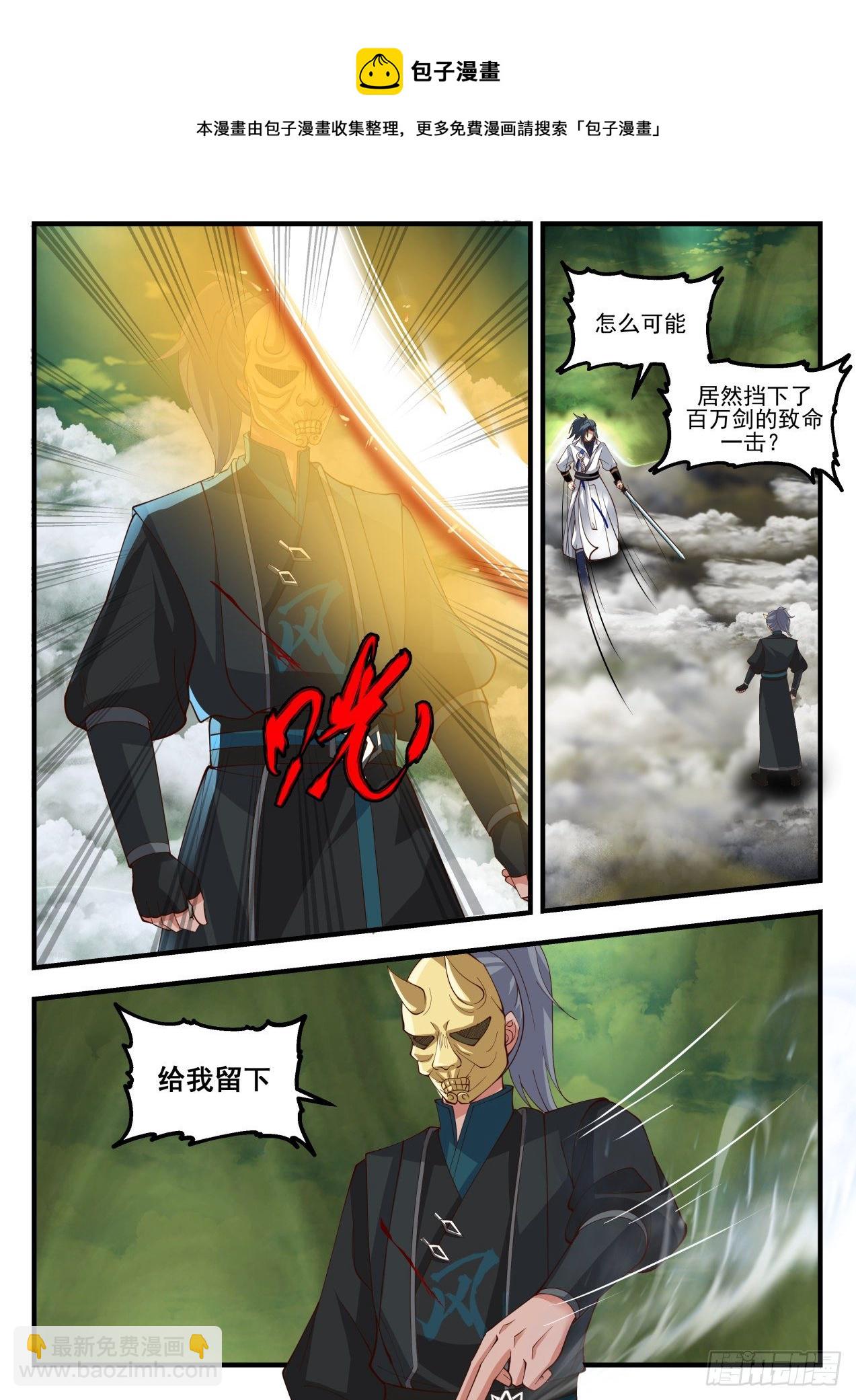 《武炼巅峰》漫画最新章节险象环生免费下拉式在线观看章节第【7】张图片