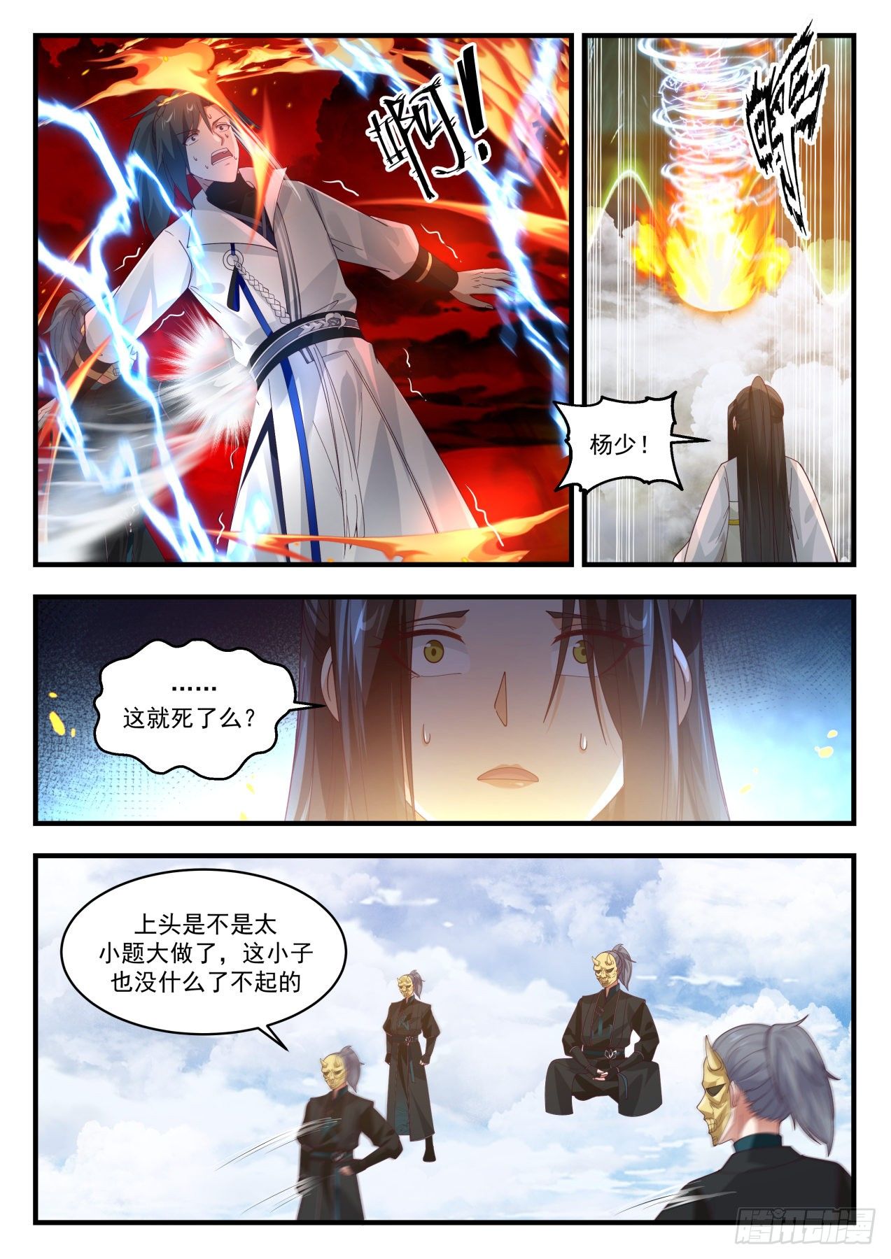 《武炼巅峰》漫画最新章节险象环生免费下拉式在线观看章节第【9】张图片