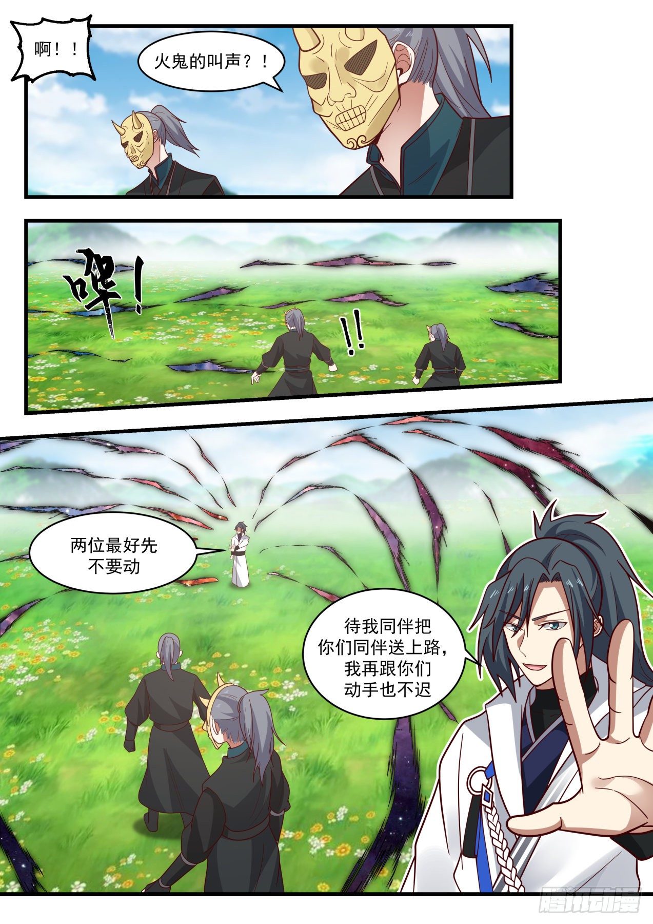 《武炼巅峰》漫画最新章节援手免费下拉式在线观看章节第【12】张图片