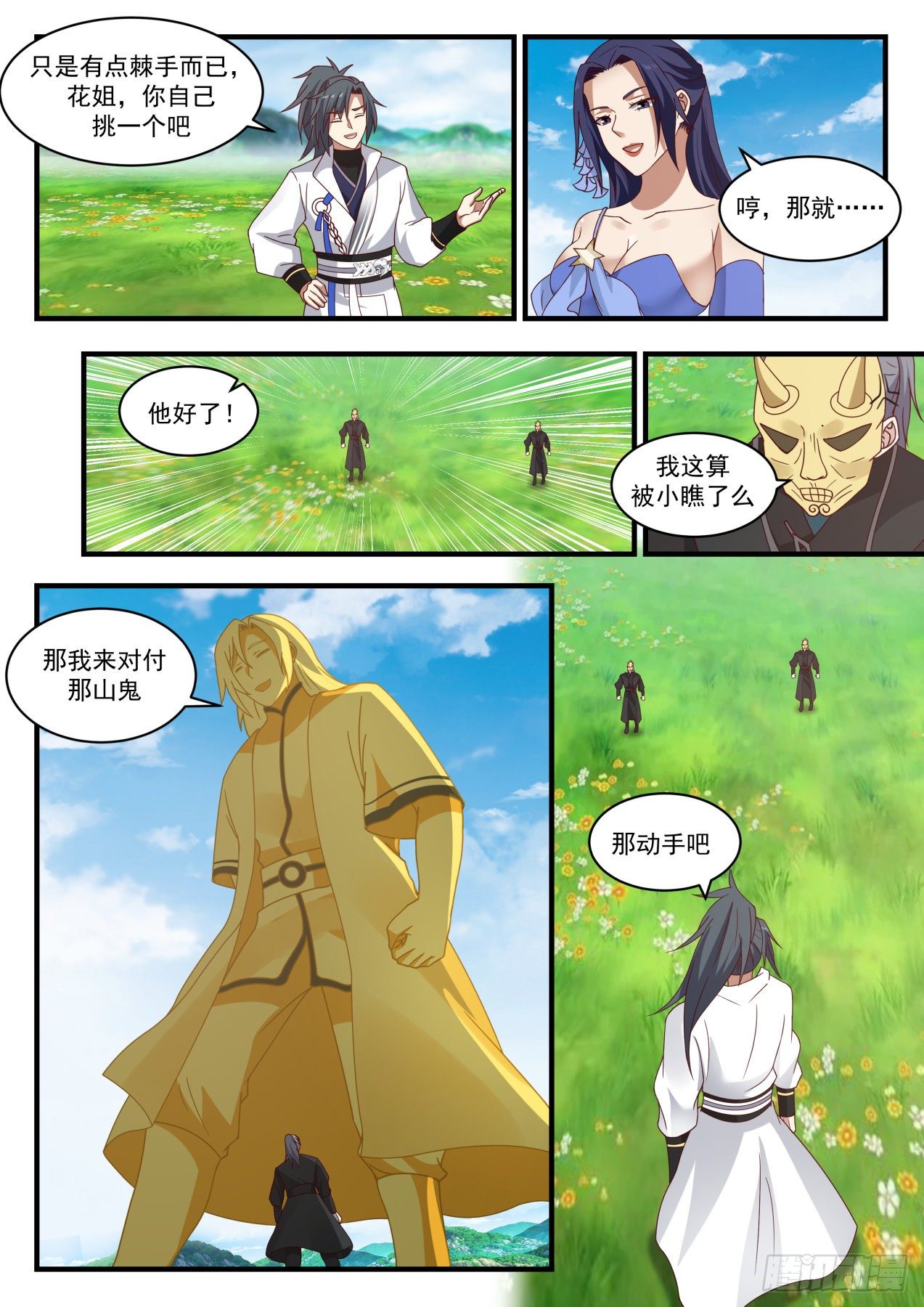 《武炼巅峰》漫画最新章节援手免费下拉式在线观看章节第【8】张图片