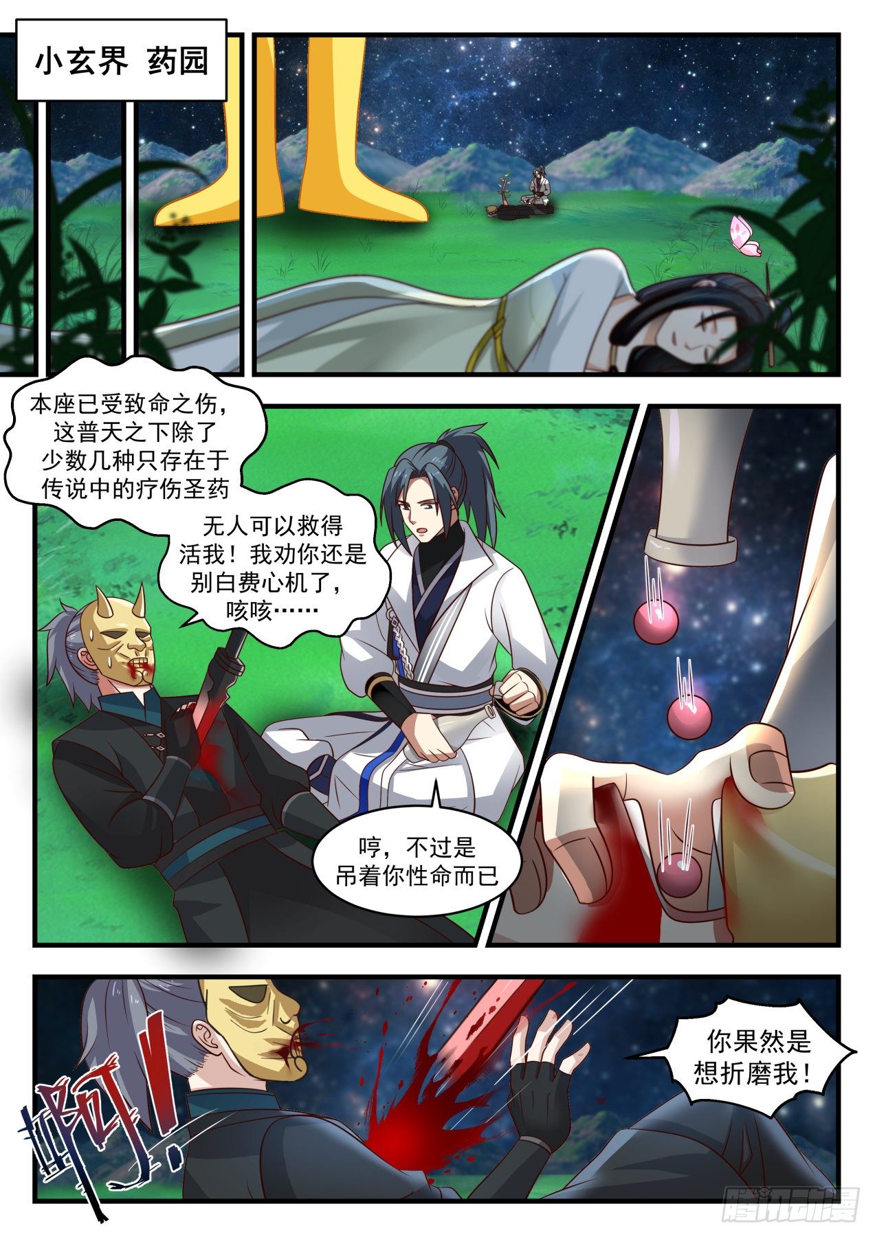 《武炼巅峰》漫画最新章节残忍的血刀免费下拉式在线观看章节第【11】张图片