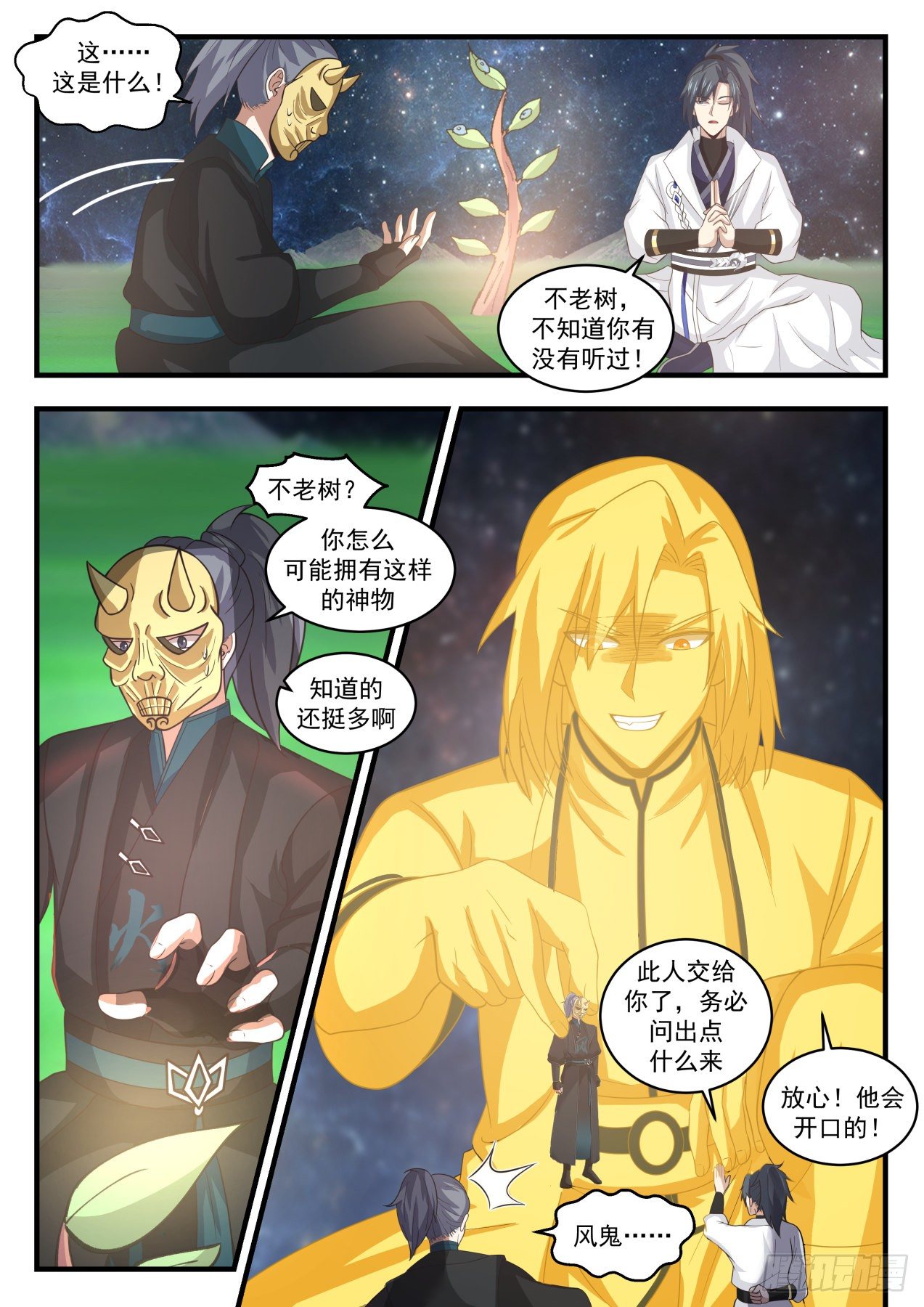 《武炼巅峰》漫画最新章节残忍的血刀免费下拉式在线观看章节第【12】张图片