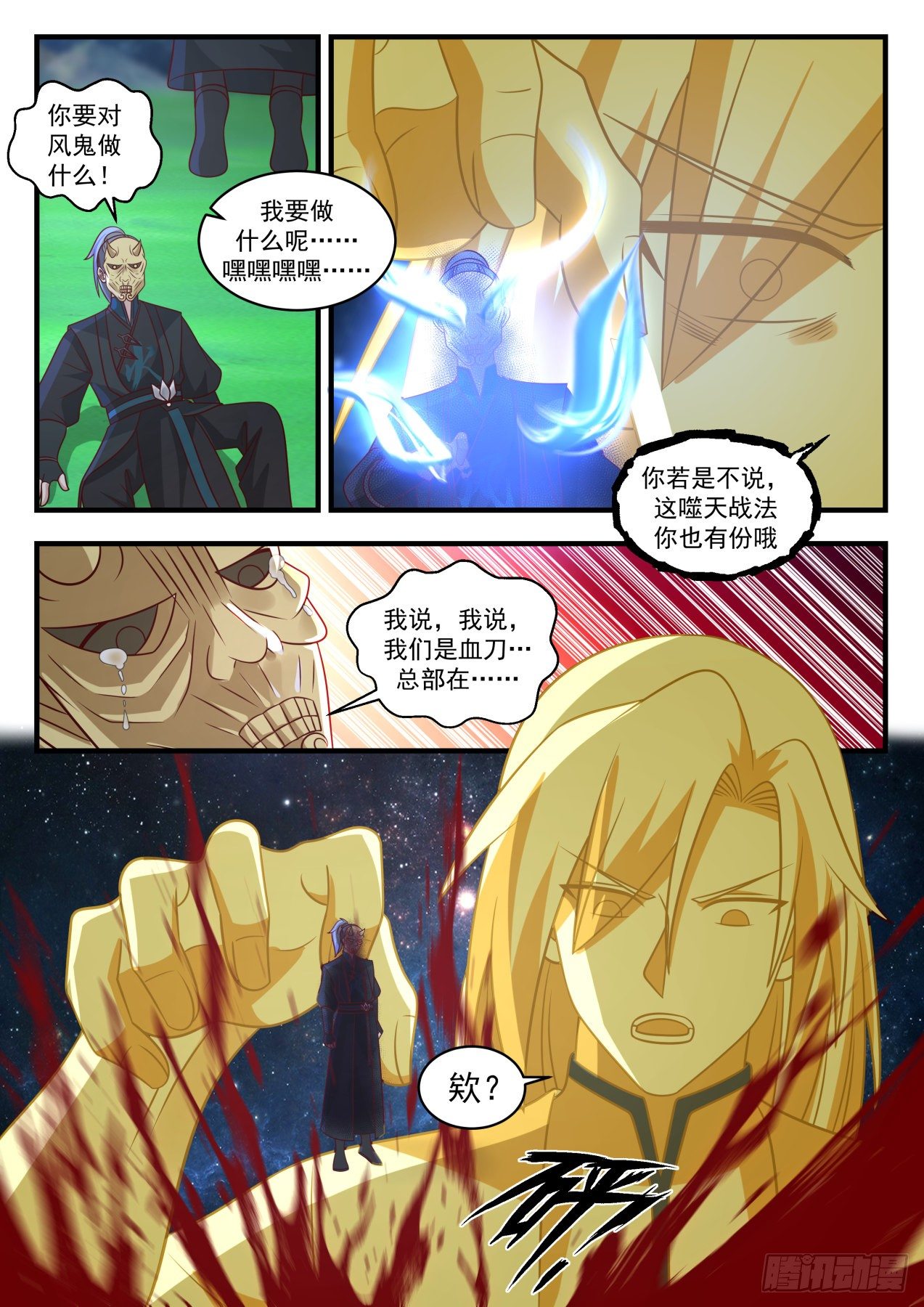 《武炼巅峰》漫画最新章节残忍的血刀免费下拉式在线观看章节第【13】张图片