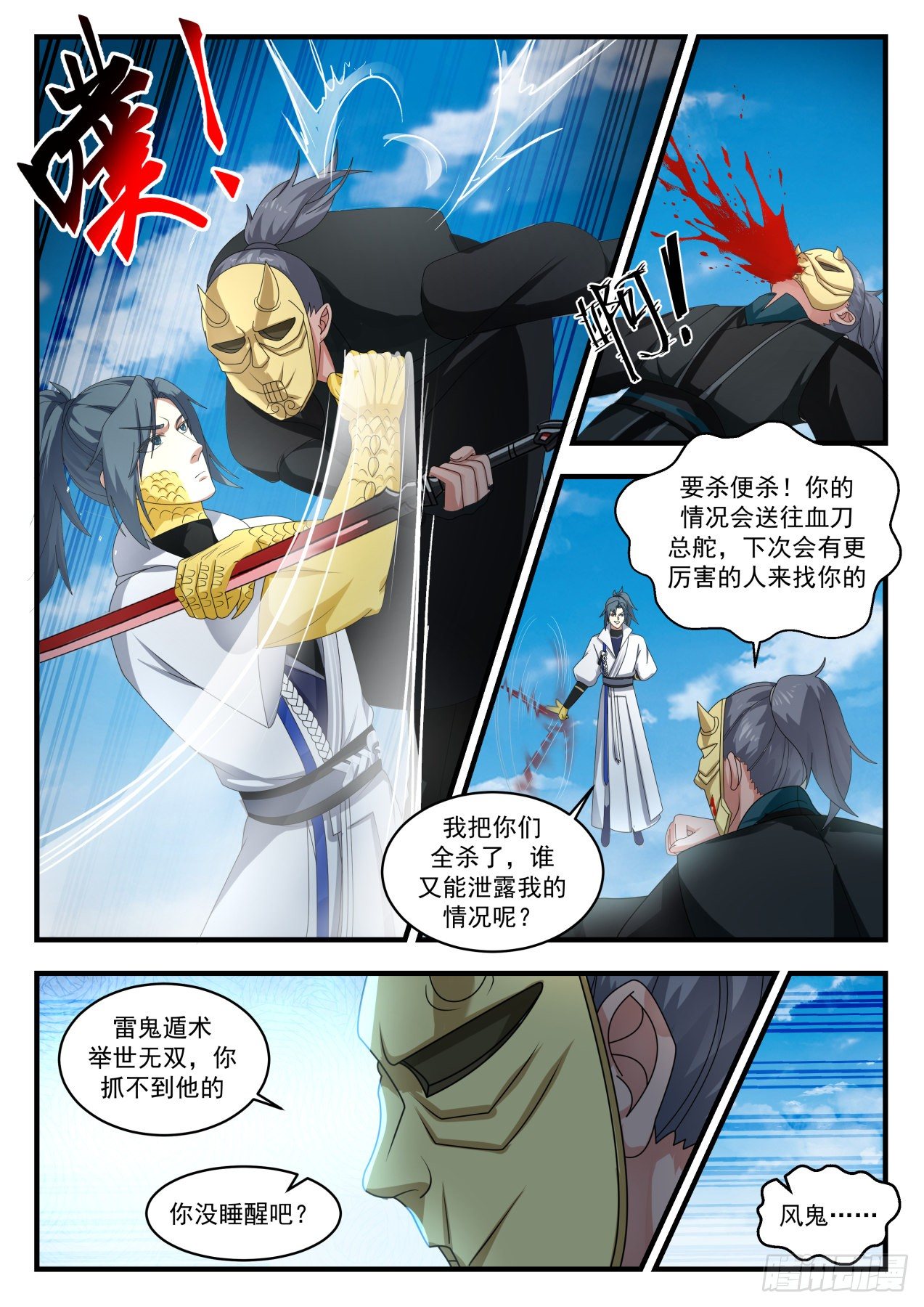 《武炼巅峰》漫画最新章节残忍的血刀免费下拉式在线观看章节第【6】张图片