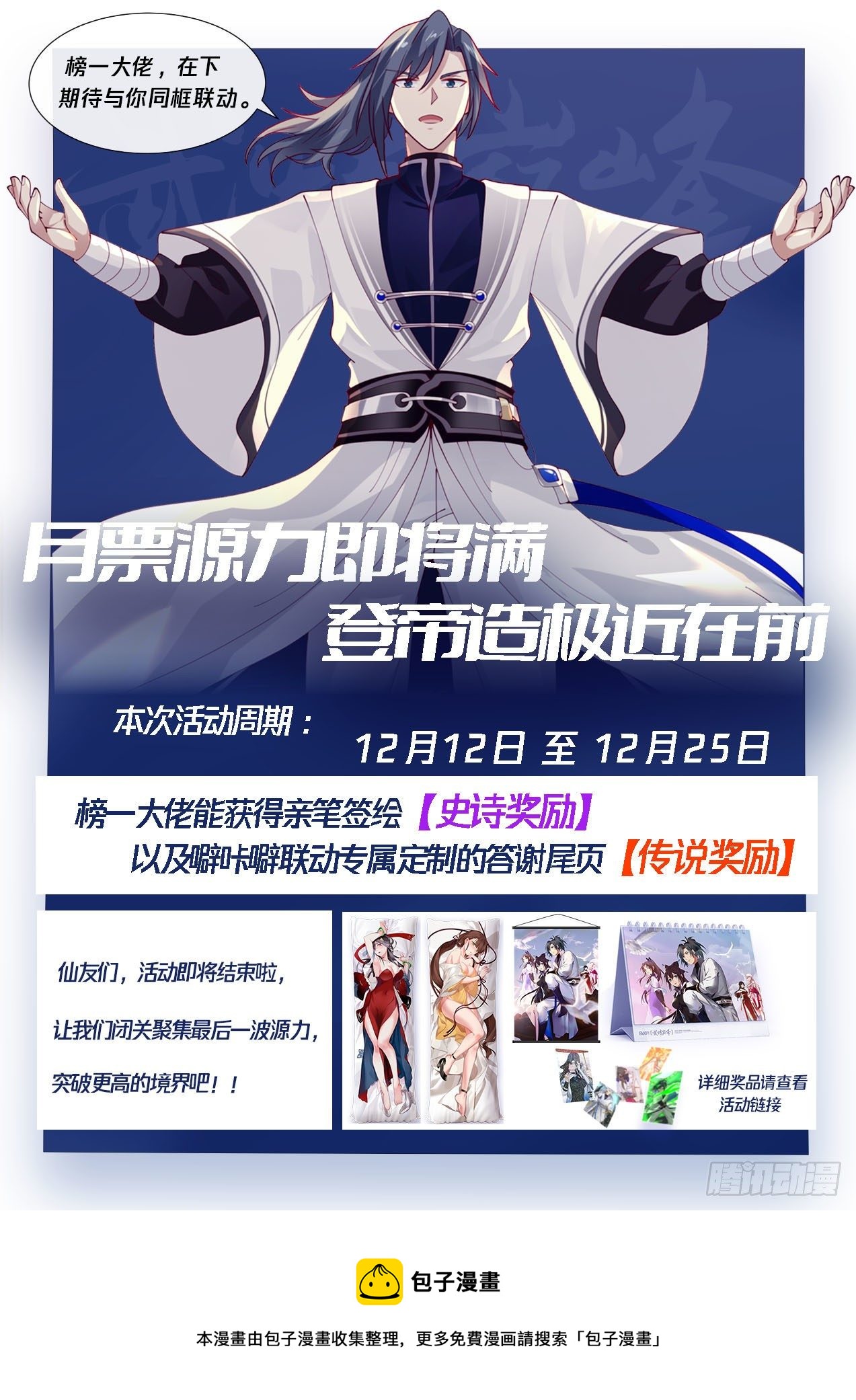 《武炼巅峰》漫画最新章节我若非要看免费下拉式在线观看章节第【14】张图片