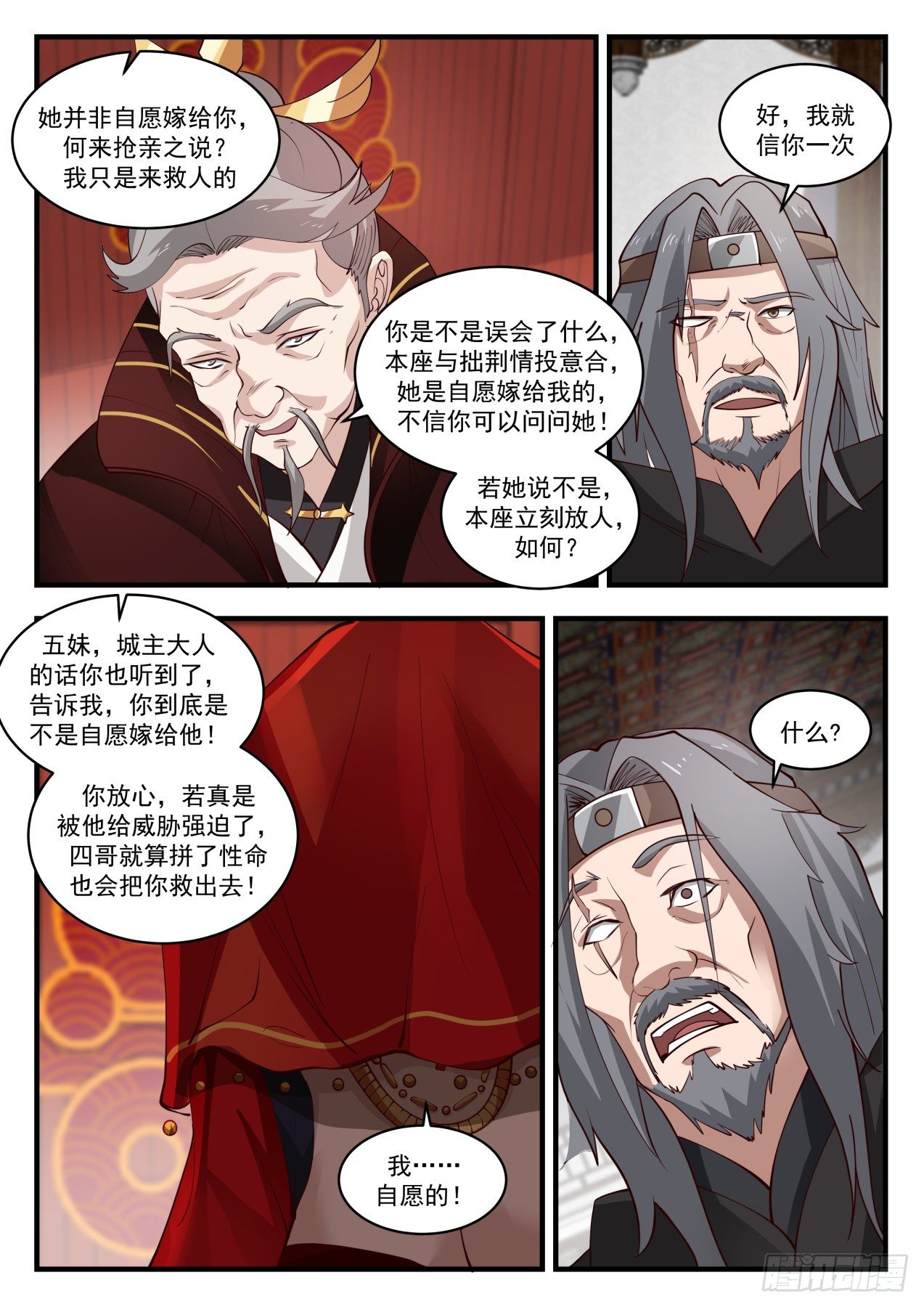 《武炼巅峰》漫画最新章节我若非要看免费下拉式在线观看章节第【4】张图片