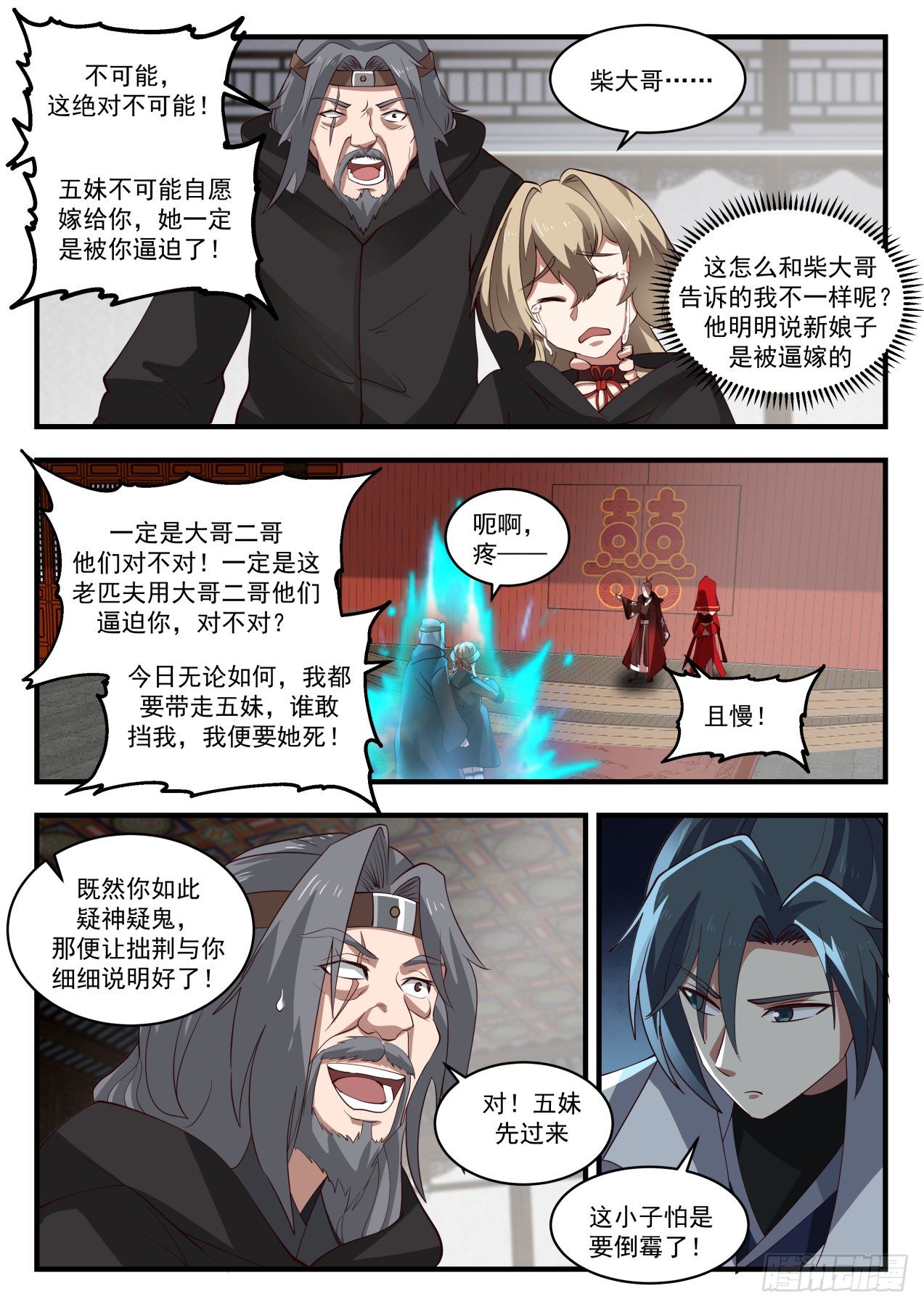 《武炼巅峰》漫画最新章节我若非要看免费下拉式在线观看章节第【5】张图片