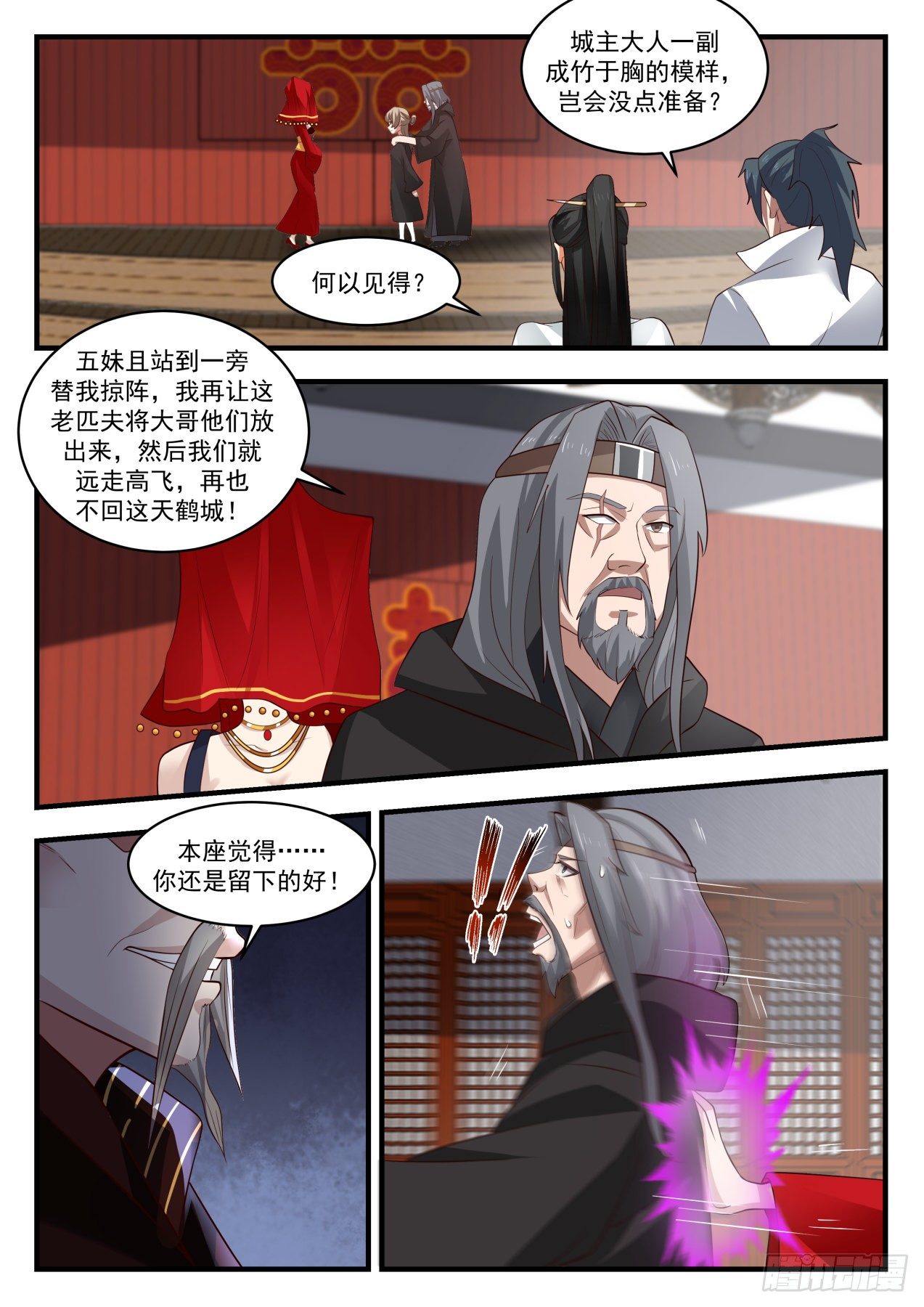 《武炼巅峰》漫画最新章节我若非要看免费下拉式在线观看章节第【6】张图片