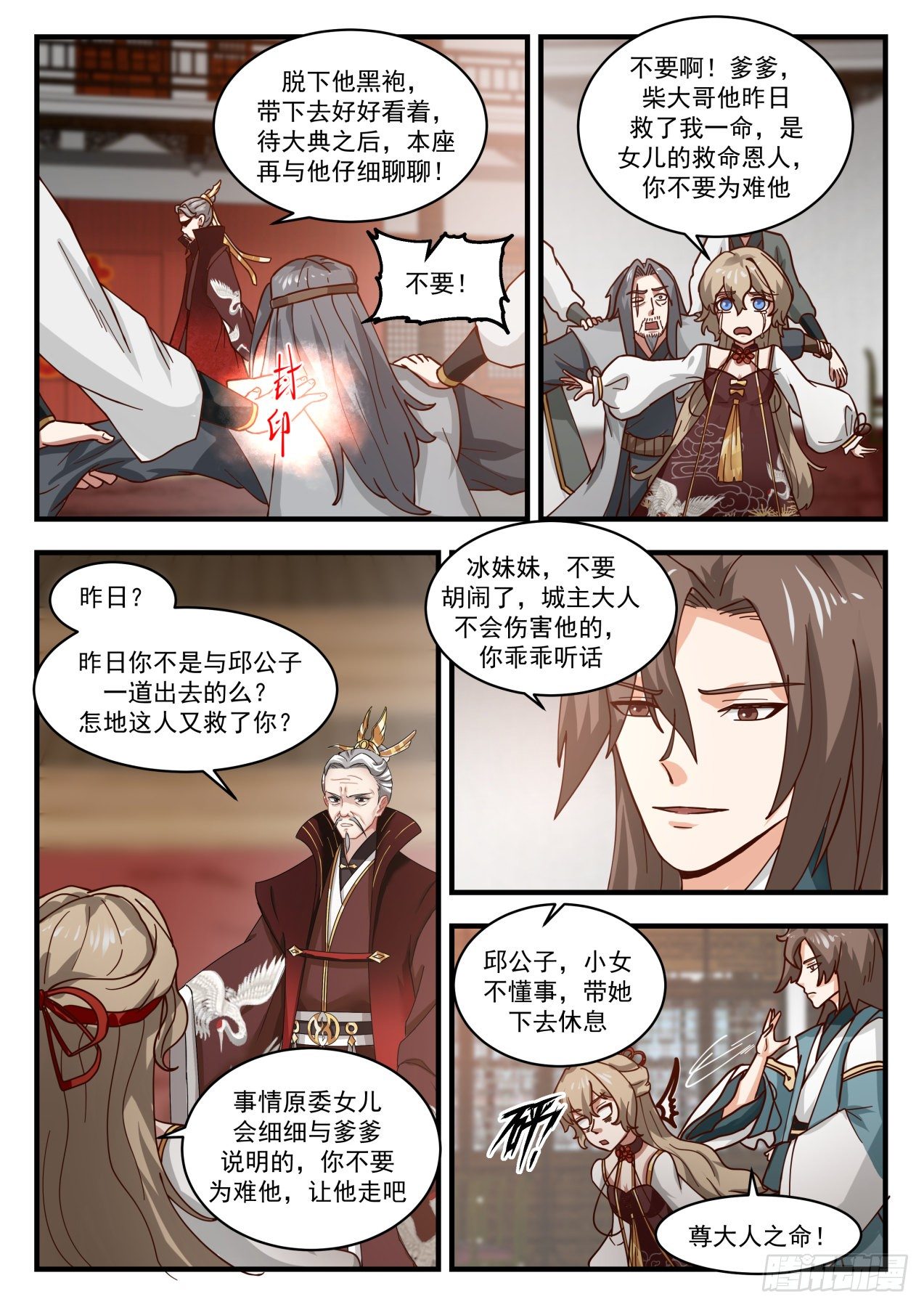 《武炼巅峰》漫画最新章节我若非要看免费下拉式在线观看章节第【8】张图片